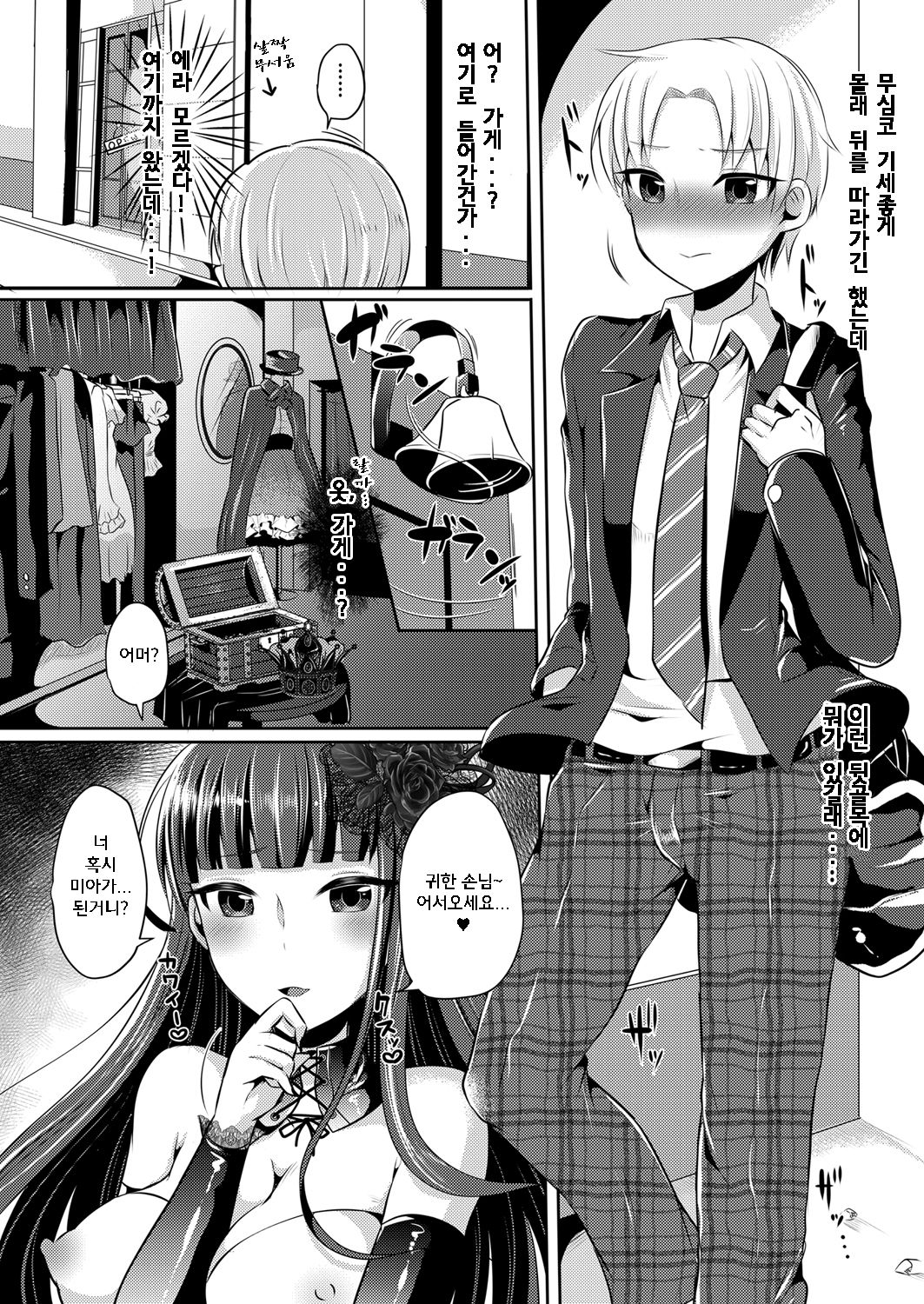 Boku ga Hitomebore Shita Gothic Onee-san wa Futanari datta Ken | 내가 첫눈에 반한 GOTHIC 누나는 후타나리 였던 건 page 5 full