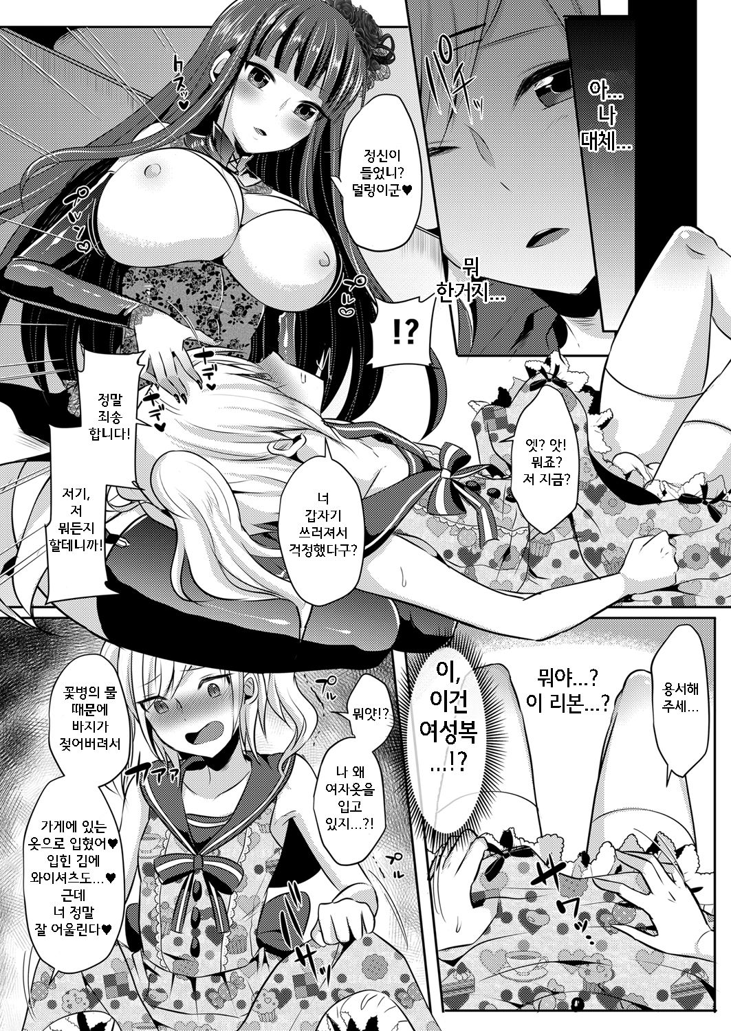 Boku ga Hitomebore Shita Gothic Onee-san wa Futanari datta Ken | 내가 첫눈에 반한 GOTHIC 누나는 후타나리 였던 건 page 7 full