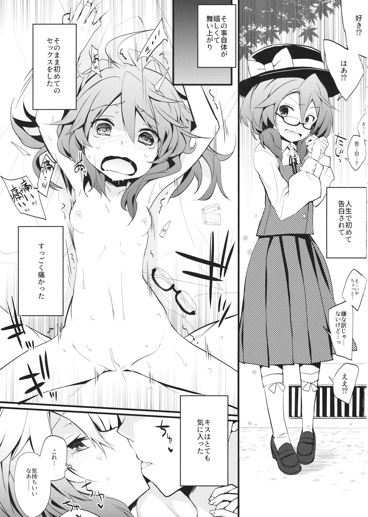 Kokuhaku Saremashita. page 2 full