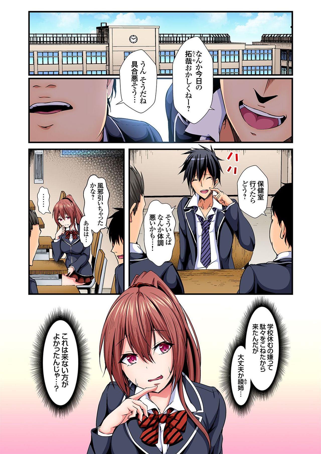 Irekawatte Dotabata Ecchi! ~Aya-nee no Binkan na Karada ni Ore wa Taerarenai 4 page 2 full