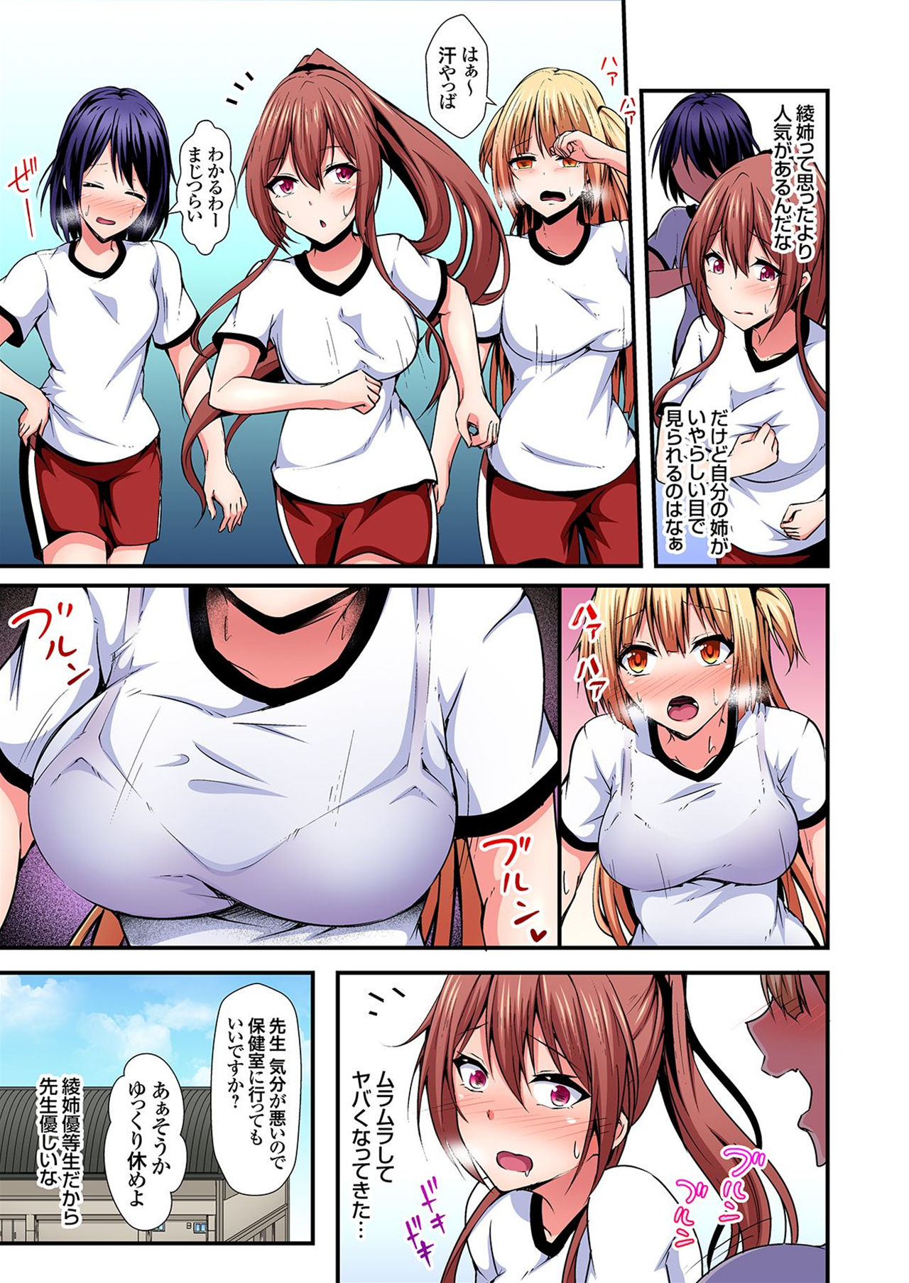 Irekawatte Dotabata Ecchi! ~Aya-nee no Binkan na Karada ni Ore wa Taerarenai 4 page 6 full
