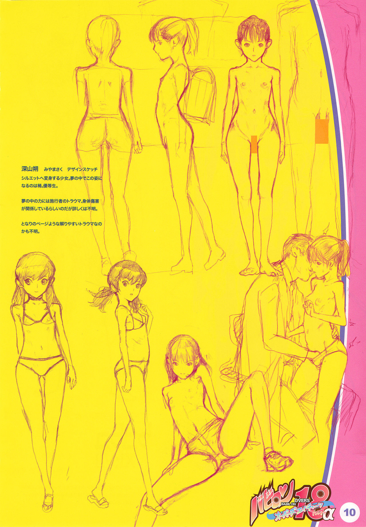 Babil On Overs Eighteen ver.alpha page 9 full