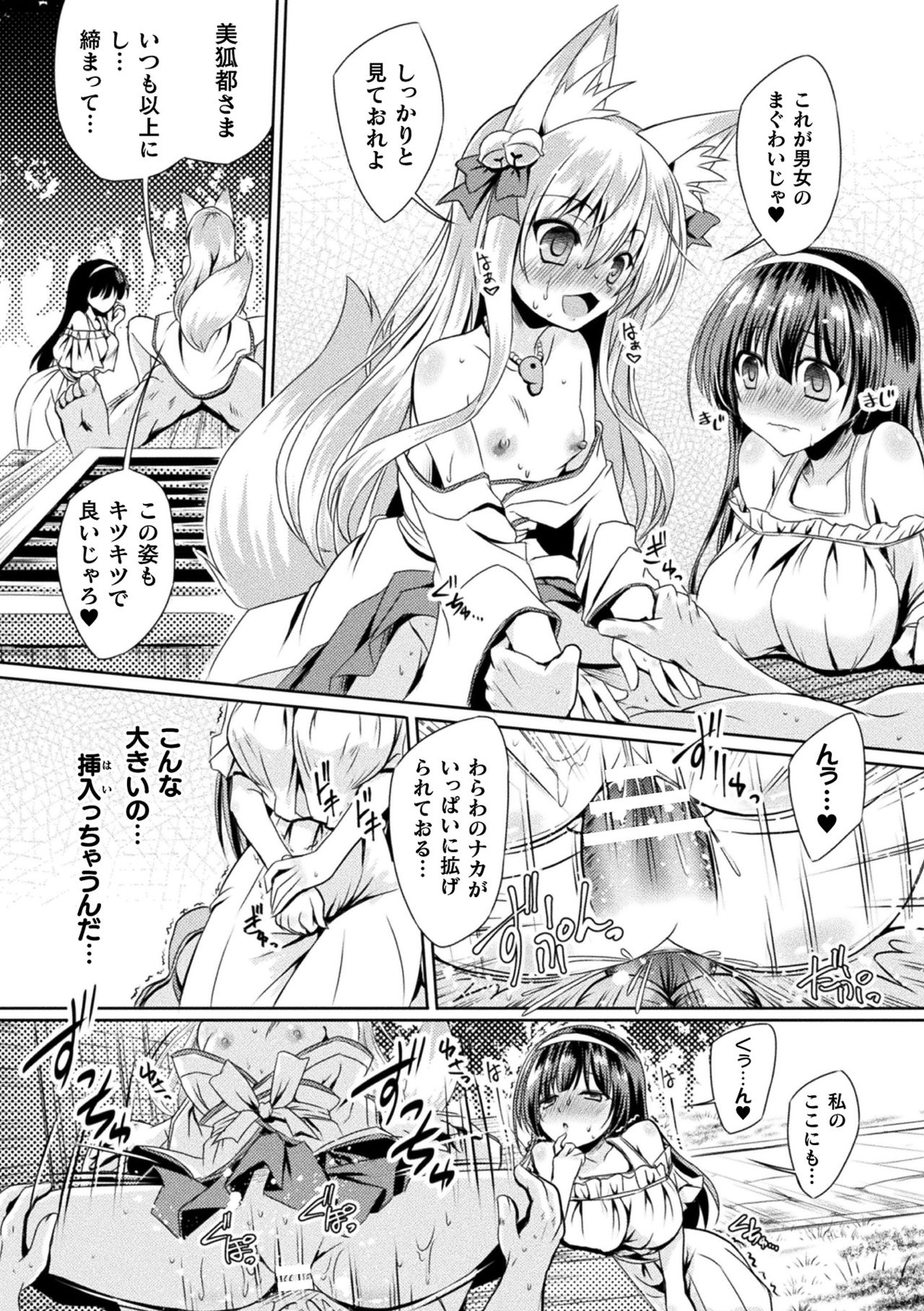 Nijigen Komikku Magajin Otona-ka/Kodomo-ka Nikutai no Nenrei ga Kawatchatta Hiroin ga Monzetsu Geki Sekkusu! Vol. 1 page 10 full
