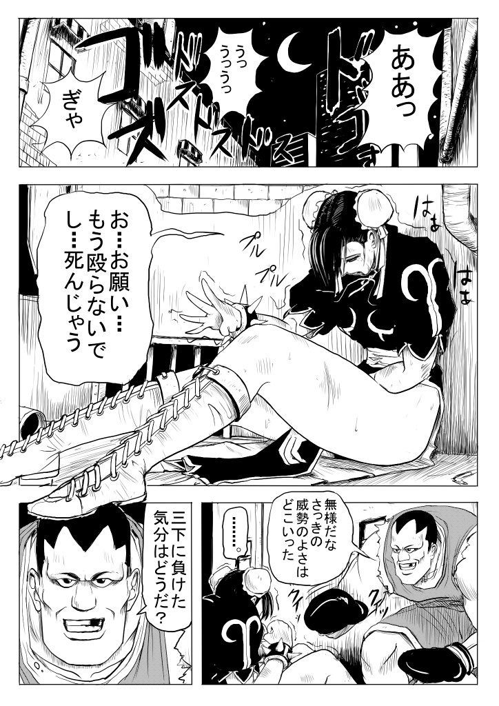 Chun-Li vs Balrog page 4 full
