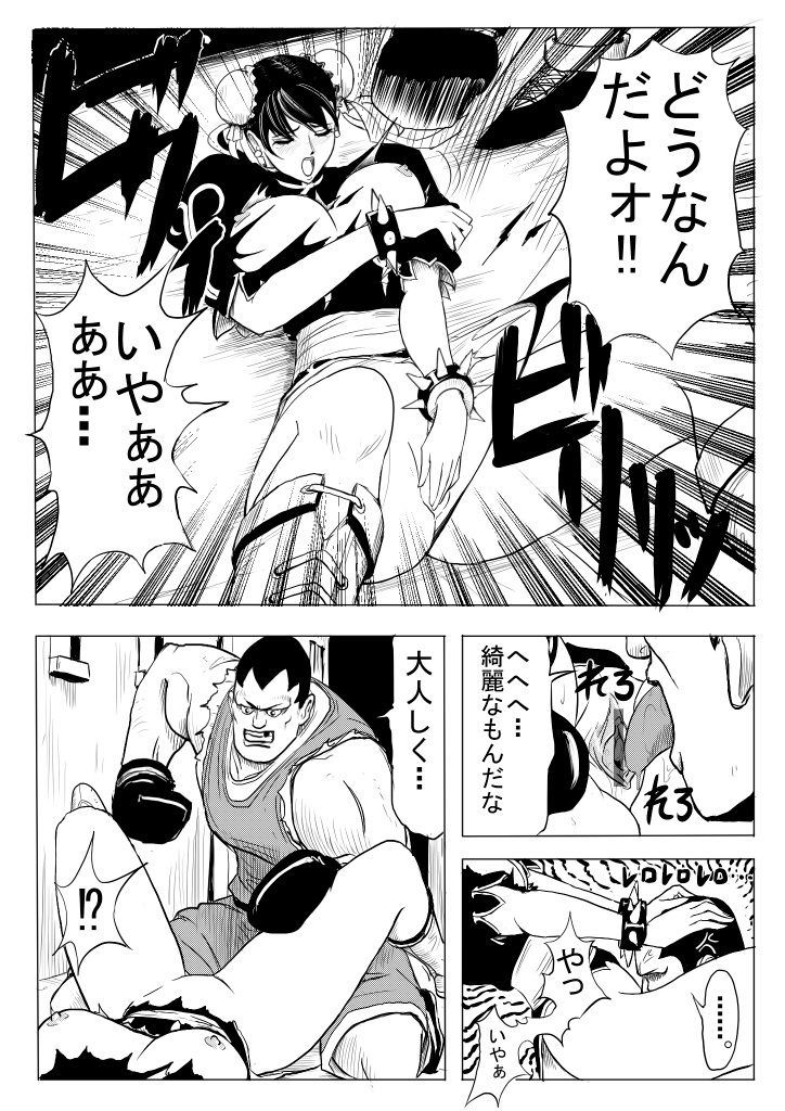 Chun-Li vs Balrog page 5 full