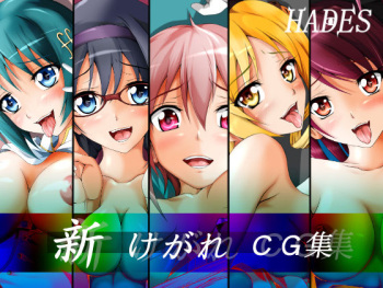 Shin Kegare CG Shuu cover