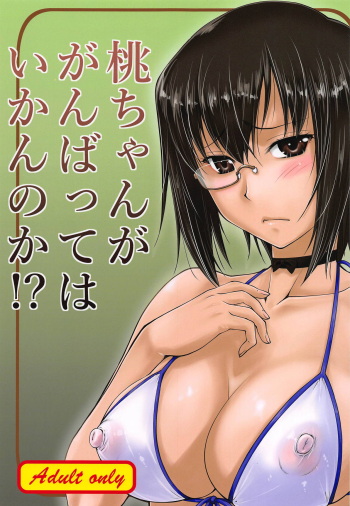 Momo-chan ga Ganbatte wa Ikan no ka!? cover