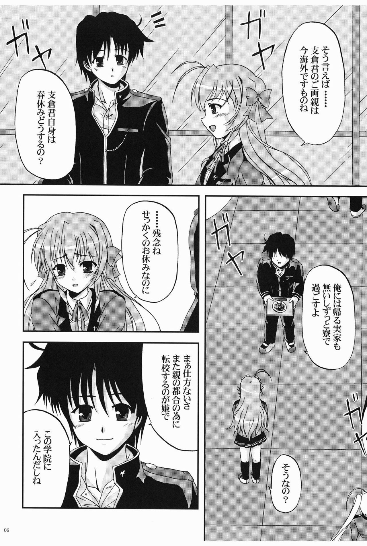 Hidamari ni Saku Nanohana no Youni page 5 full