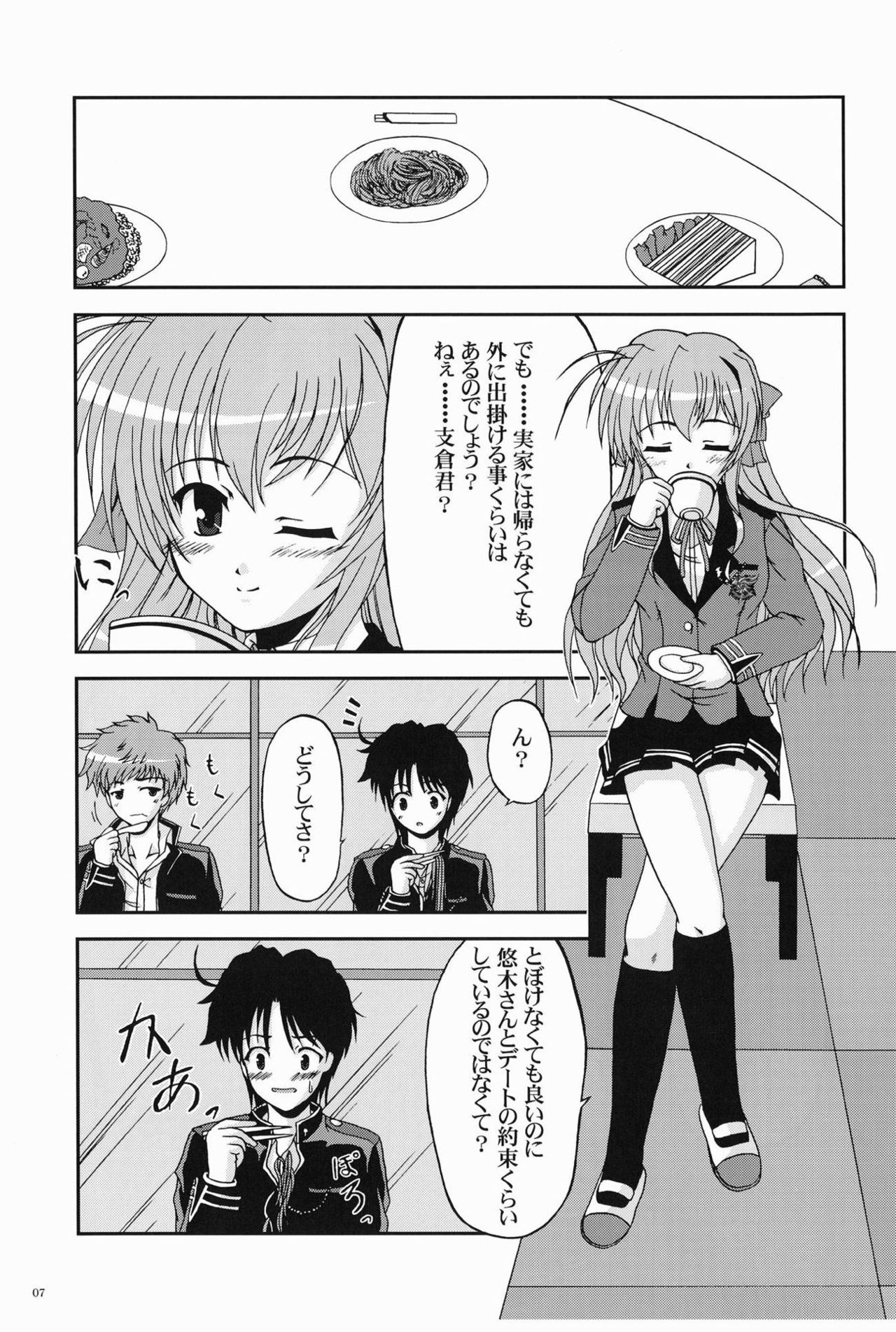 Hidamari ni Saku Nanohana no Youni page 6 full