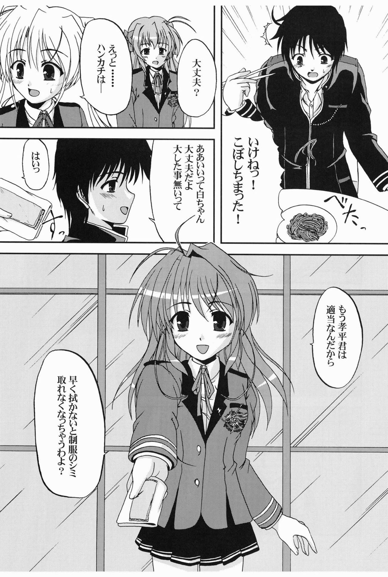 Hidamari ni Saku Nanohana no Youni page 7 full