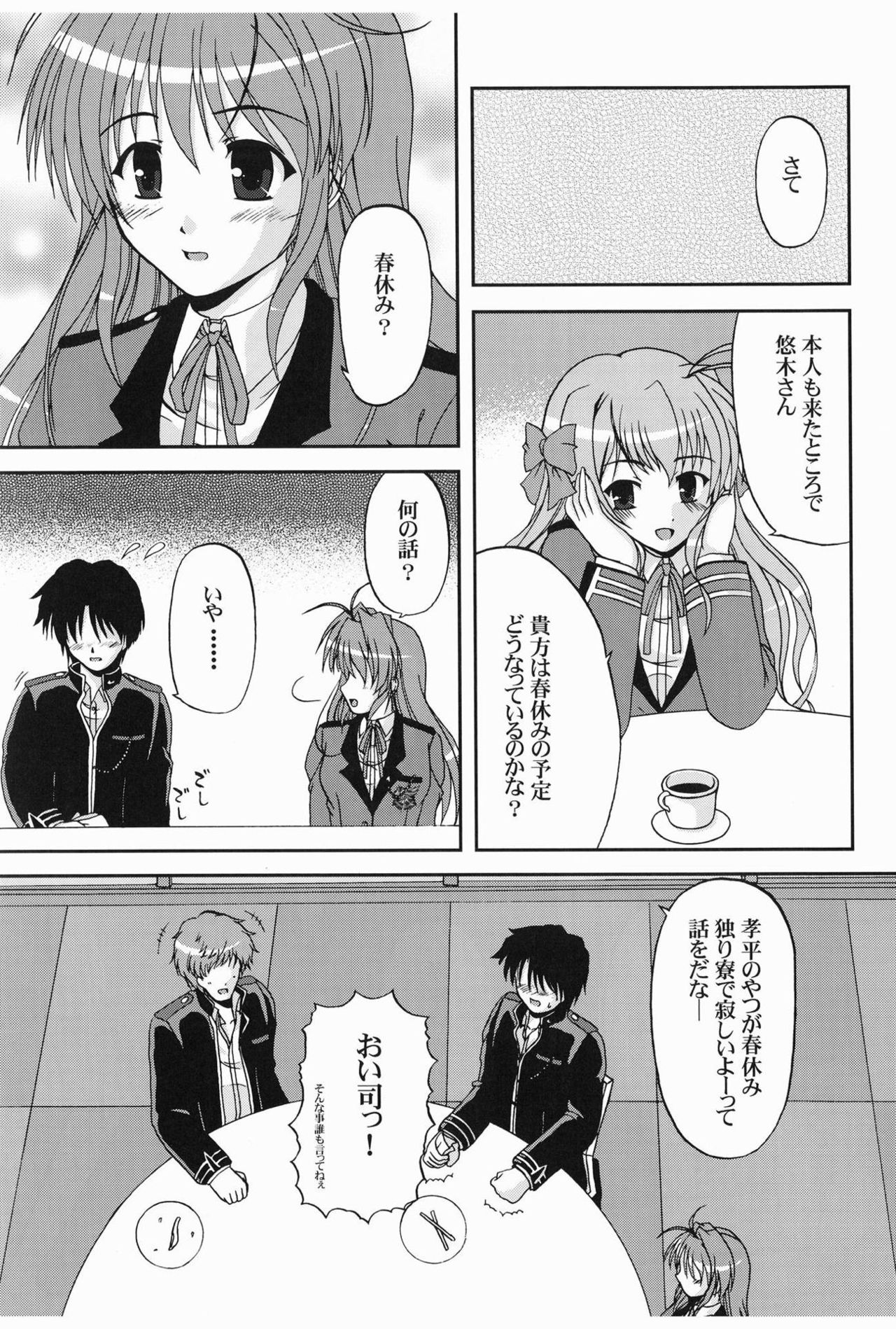 Hidamari ni Saku Nanohana no Youni page 8 full