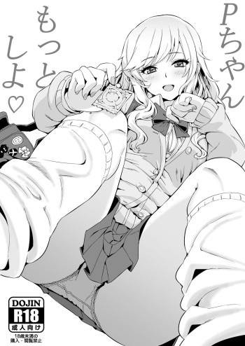 P-chan Motto Shiyo cover