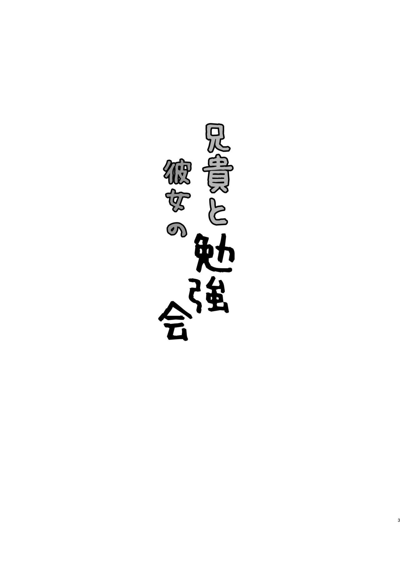 Aniki to Kanojo no Benkyoukai | 형과 그녀의 공부모임 page 3 full
