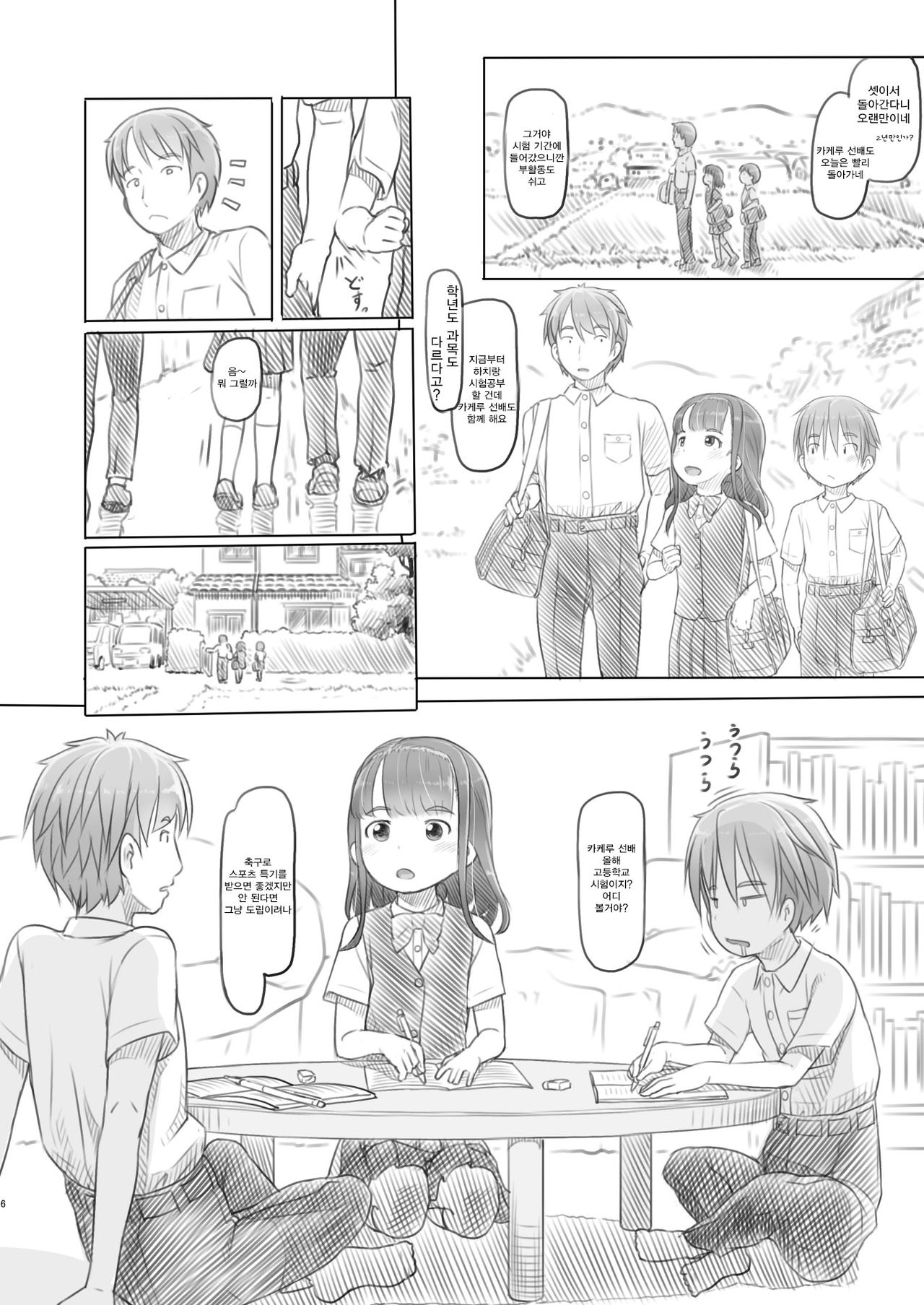 Aniki to Kanojo no Benkyoukai | 형과 그녀의 공부모임 page 6 full