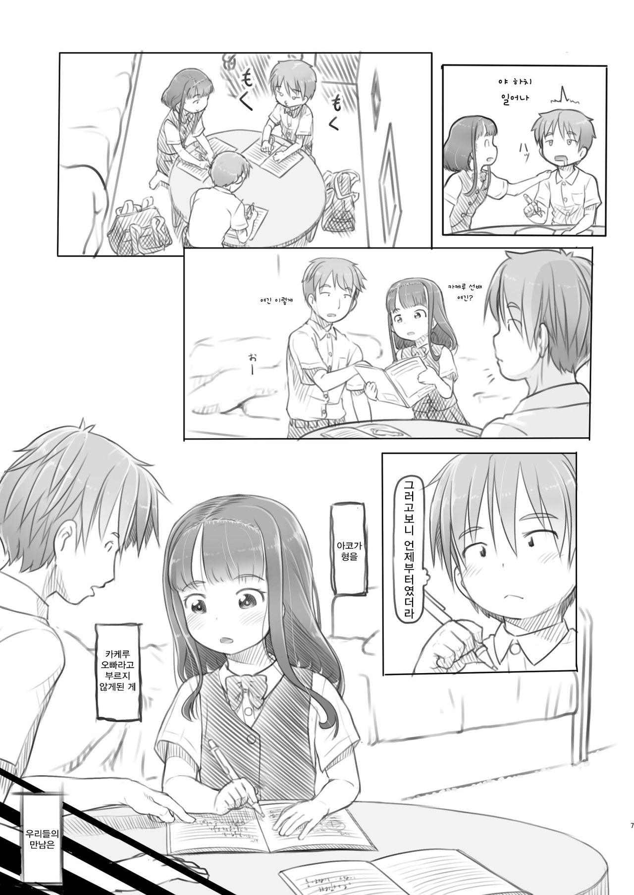 Aniki to Kanojo no Benkyoukai | 형과 그녀의 공부모임 page 7 full