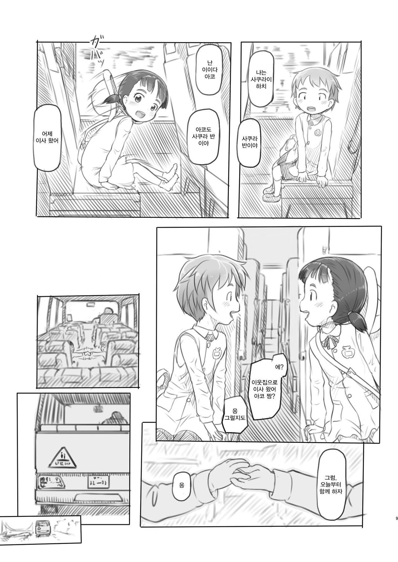 Aniki to Kanojo no Benkyoukai | 형과 그녀의 공부모임 page 9 full