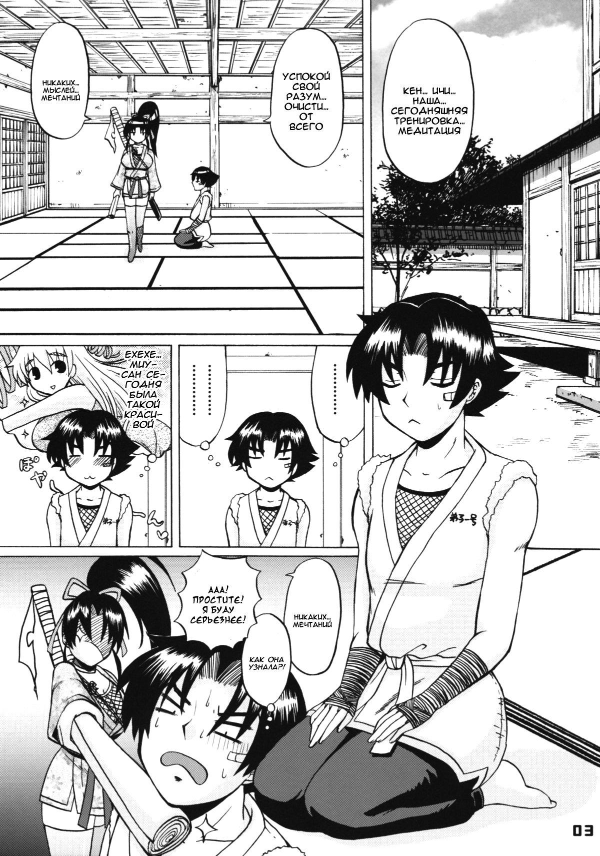 Shijou Saikyou no Deshi no Shishou Shigure page 2 full