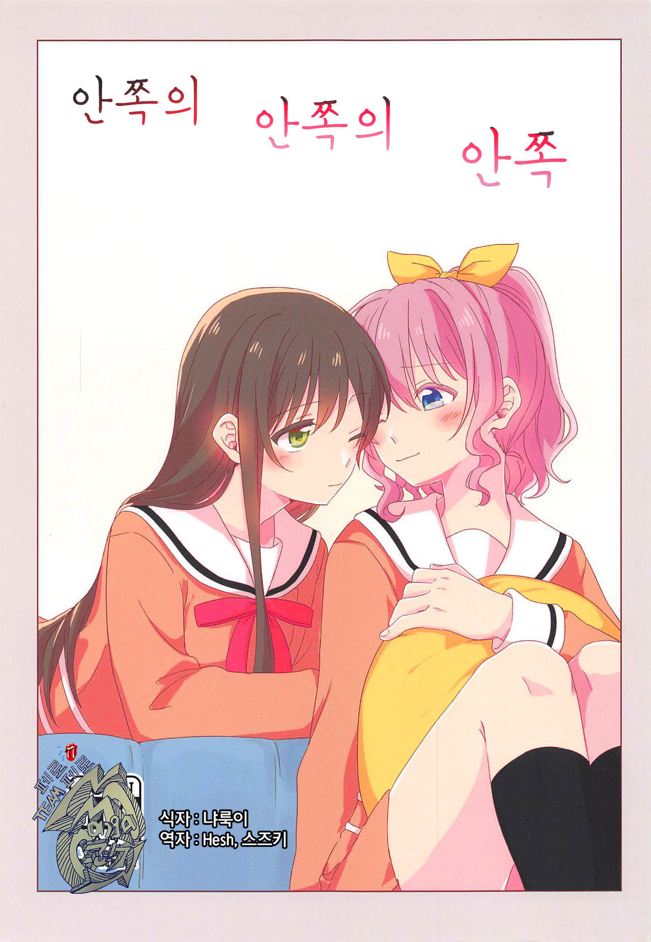 Oku no Oku no Oku | 안쪽의 안쪽의 안쪽 page 1 full