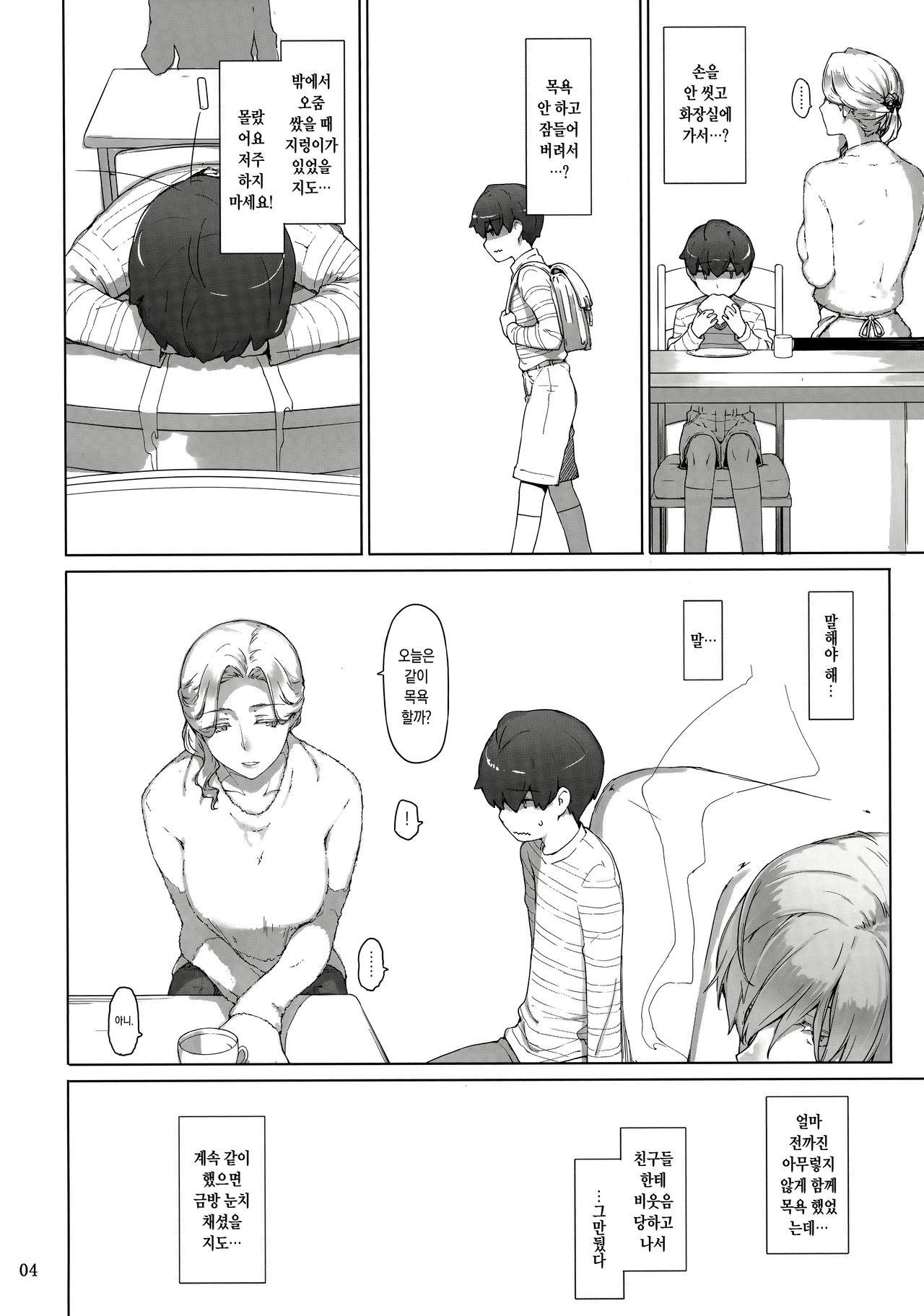 Tanemori-ke no Katei Jijou 1 | 타네모리가의 가정사정 1 page 3 full