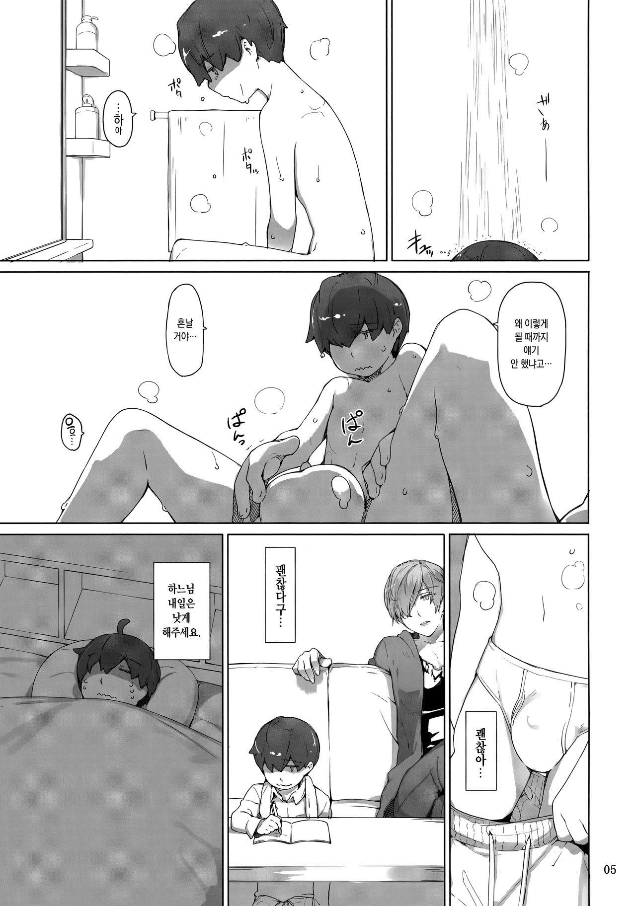Tanemori-ke no Katei Jijou 1 | 타네모리가의 가정사정 1 page 4 full