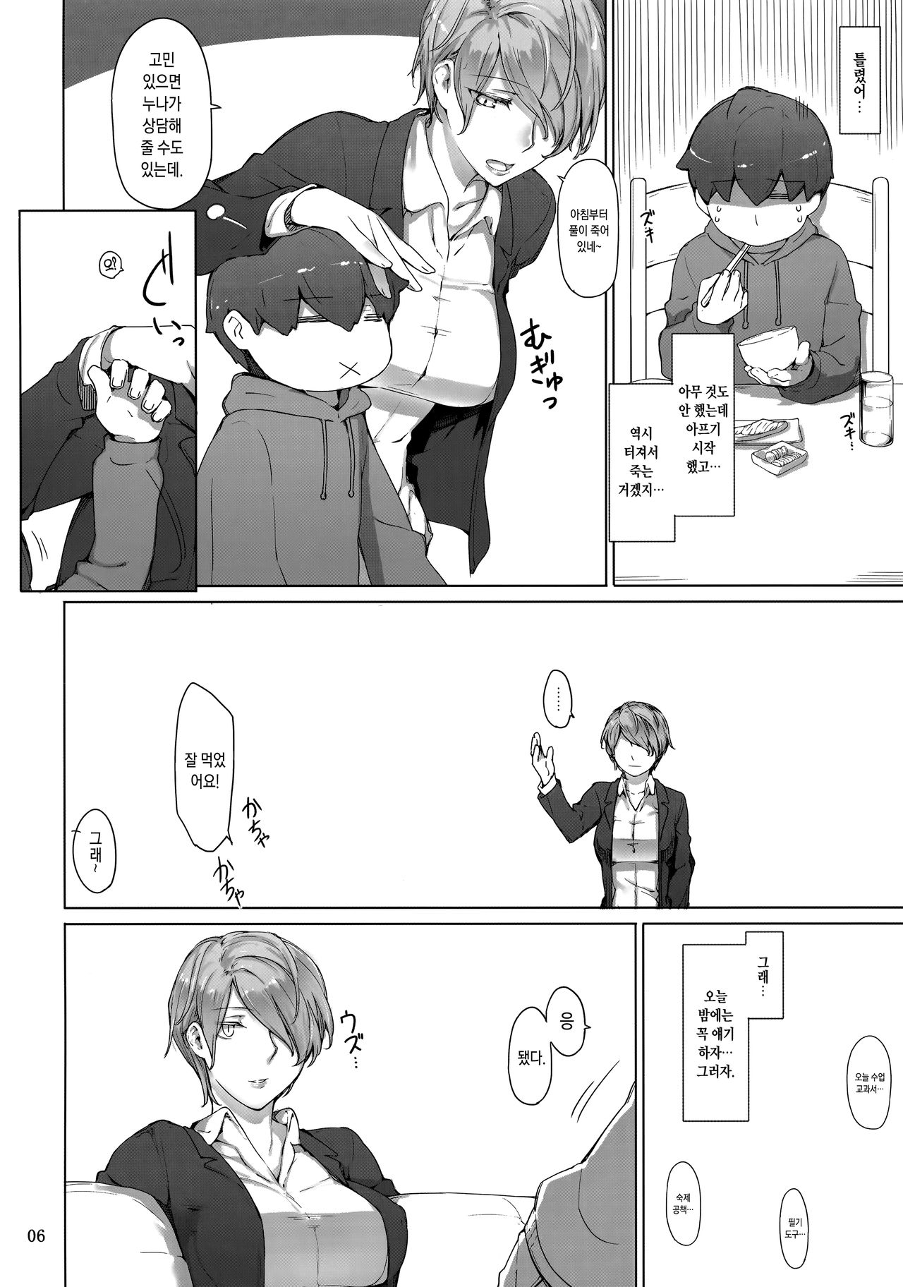 Tanemori-ke no Katei Jijou 1 | 타네모리가의 가정사정 1 page 5 full
