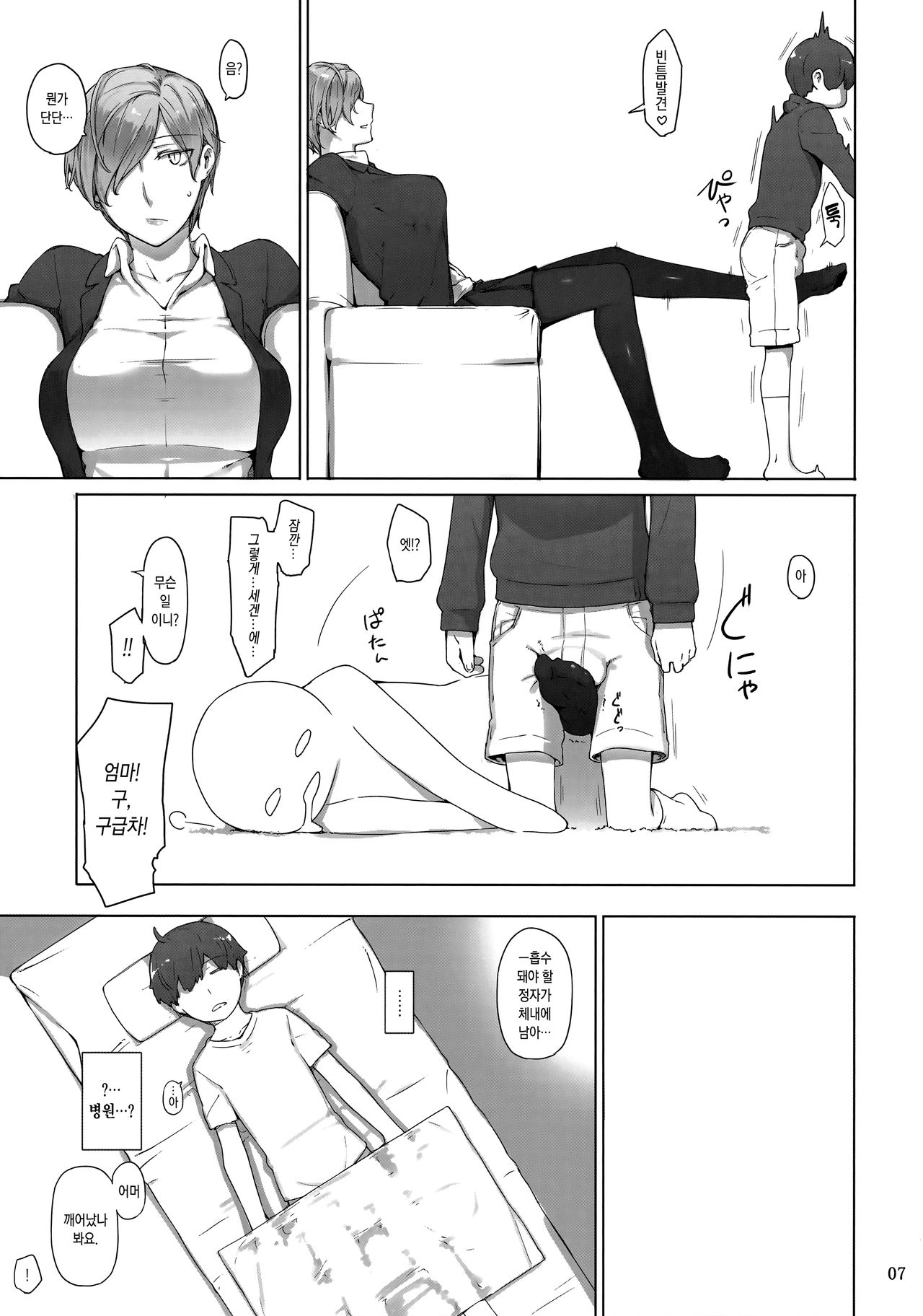 Tanemori-ke no Katei Jijou 1 | 타네모리가의 가정사정 1 page 6 full