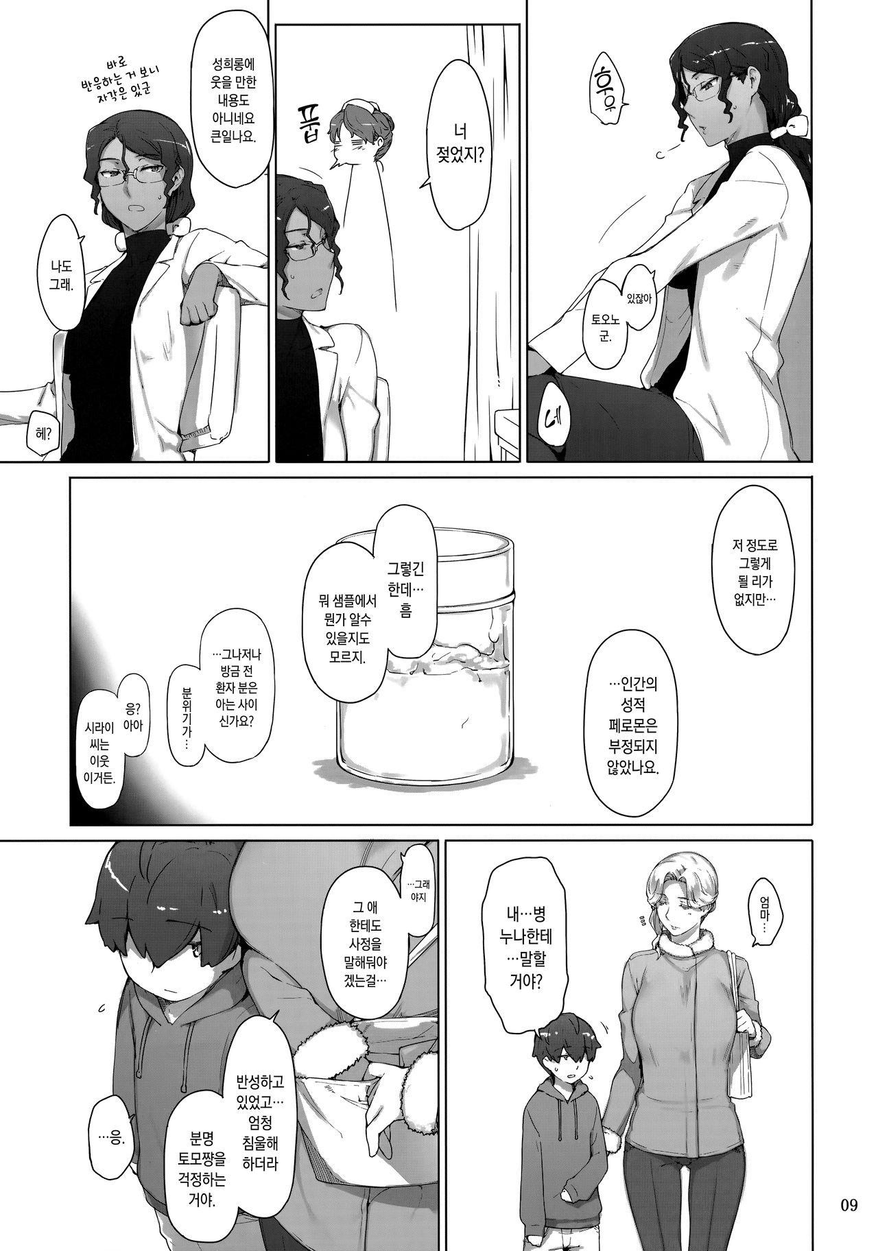 Tanemori-ke no Katei Jijou 1 | 타네모리가의 가정사정 1 page 8 full