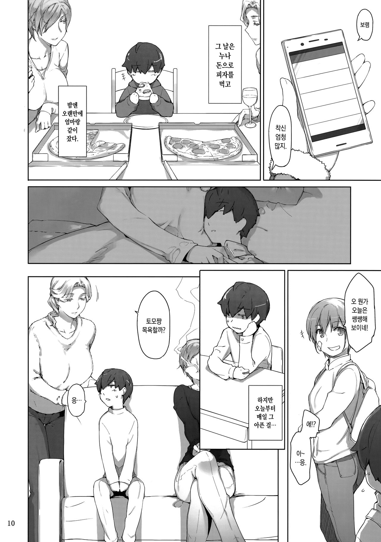 Tanemori-ke no Katei Jijou 1 | 타네모리가의 가정사정 1 page 9 full