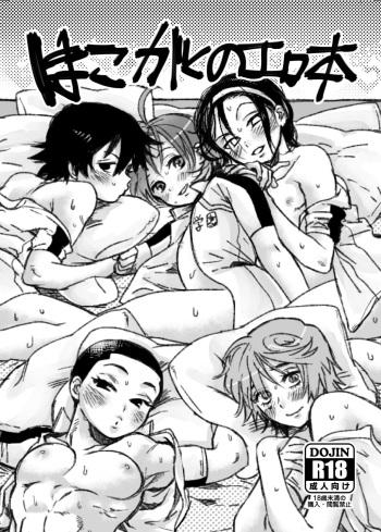 Hakogaku no Erohon cover