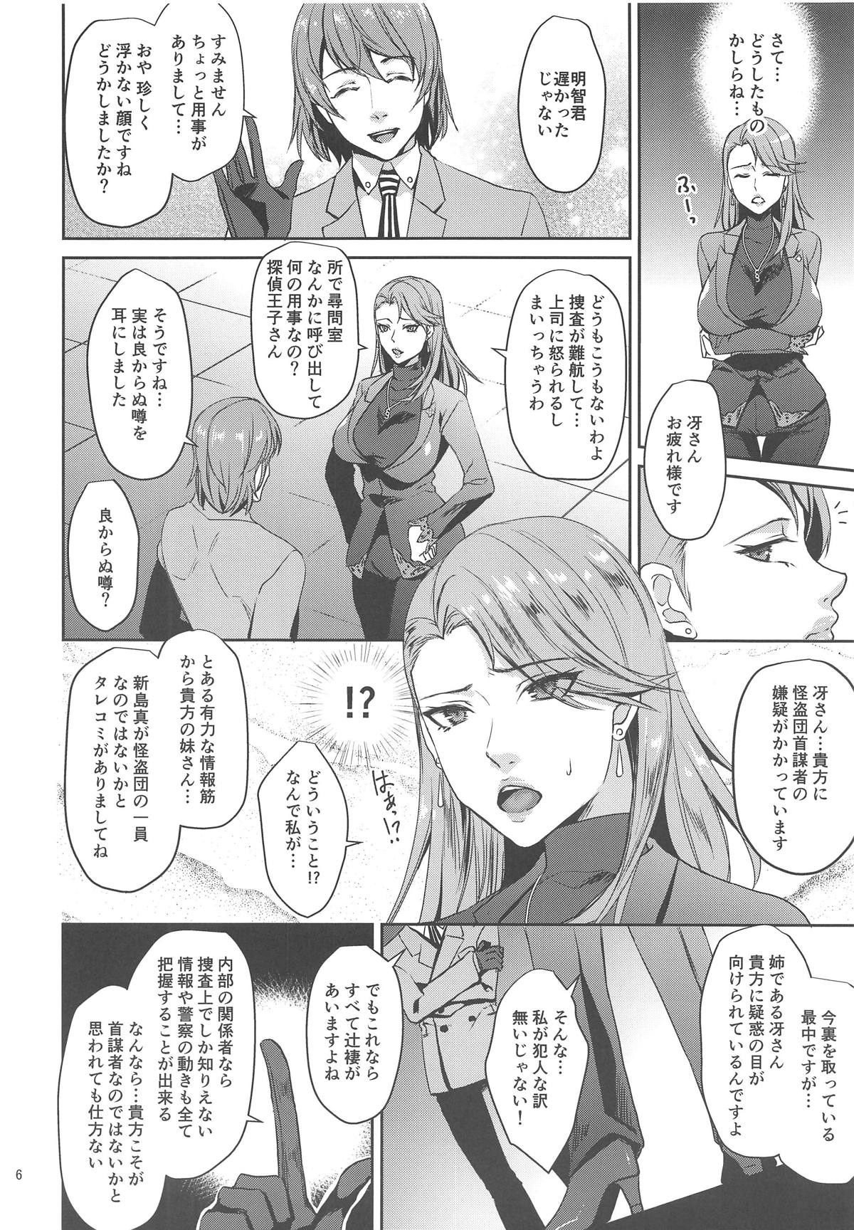 Bijin Kensatsukan Hamerare Chijoku Sousa page 5 full