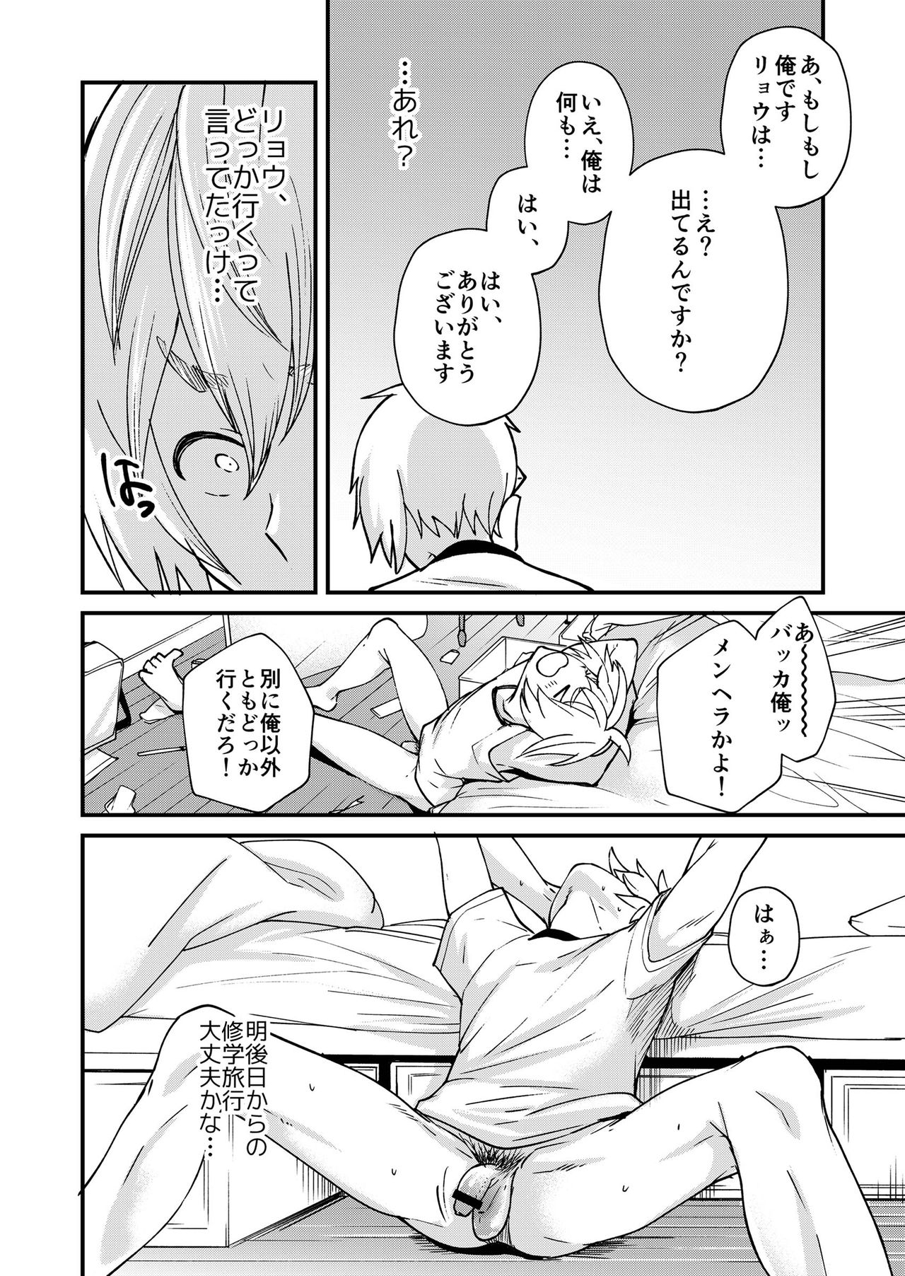 Kataoka-kun to Emaru-kun no Tsutaetai Koto page 9 full