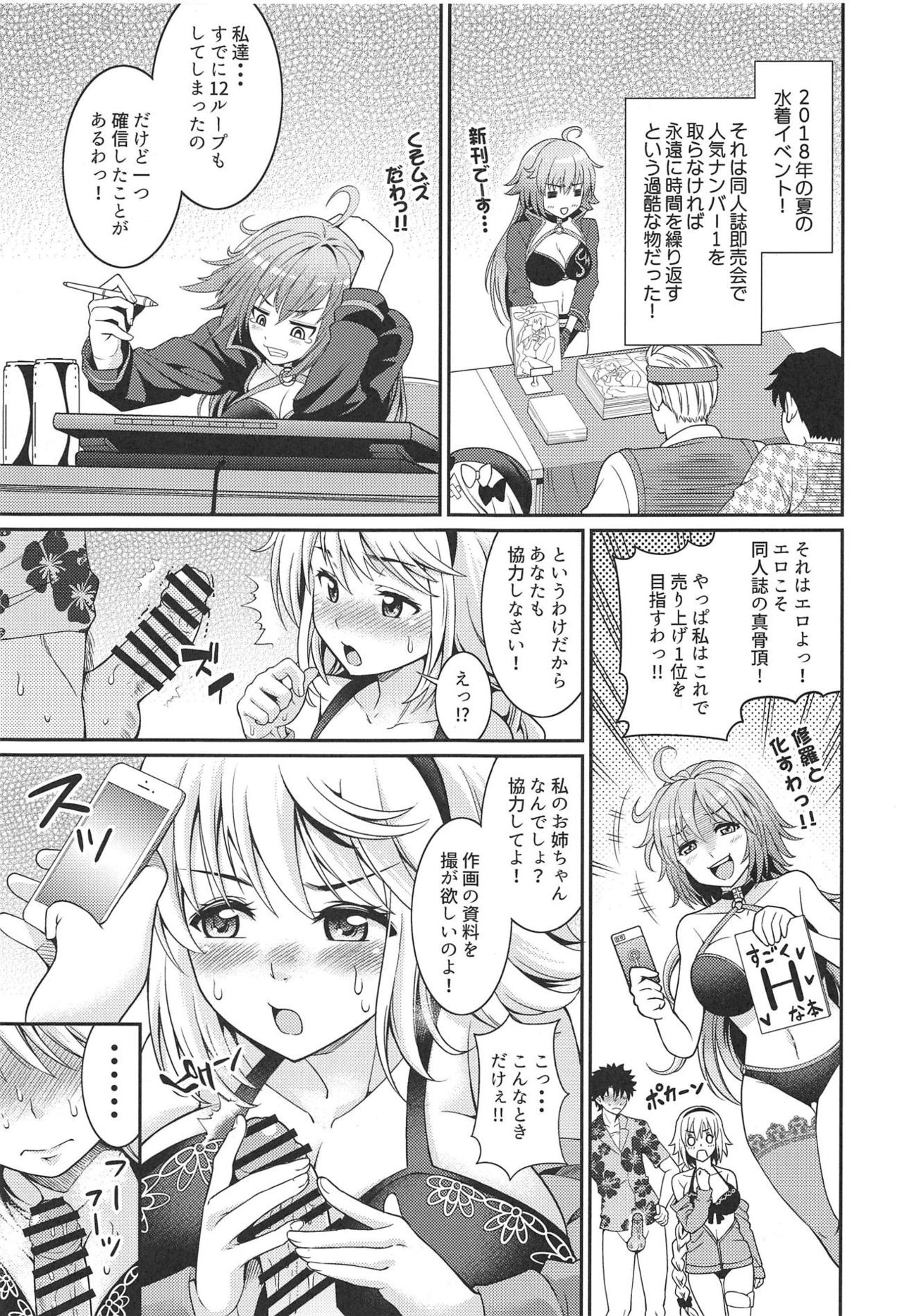 Jeanne-chan no Ecchi na Satsueikai page 4 full