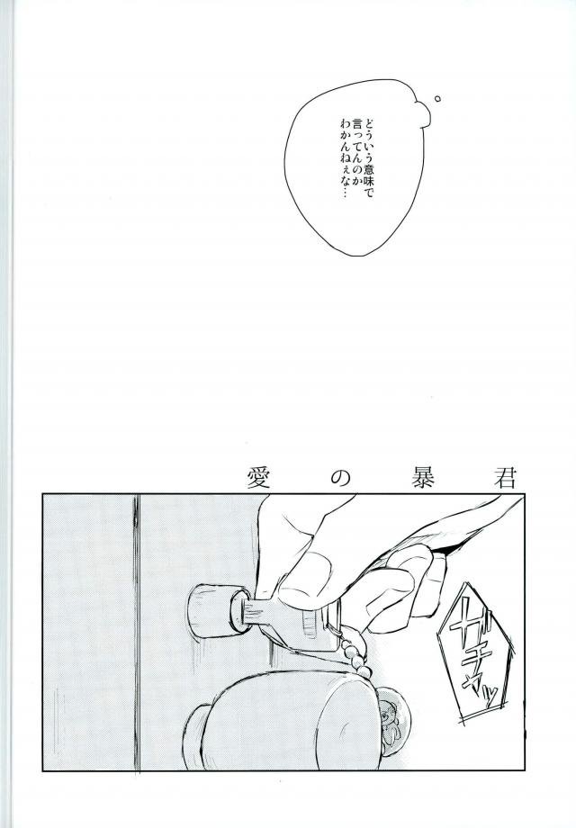 Ai no Boukun page 5 full