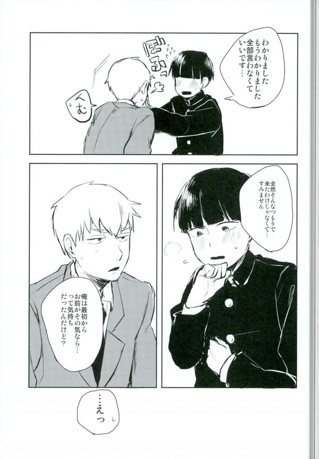 Ai no Boukun page 8 full