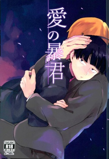 Ai no Boukun cover