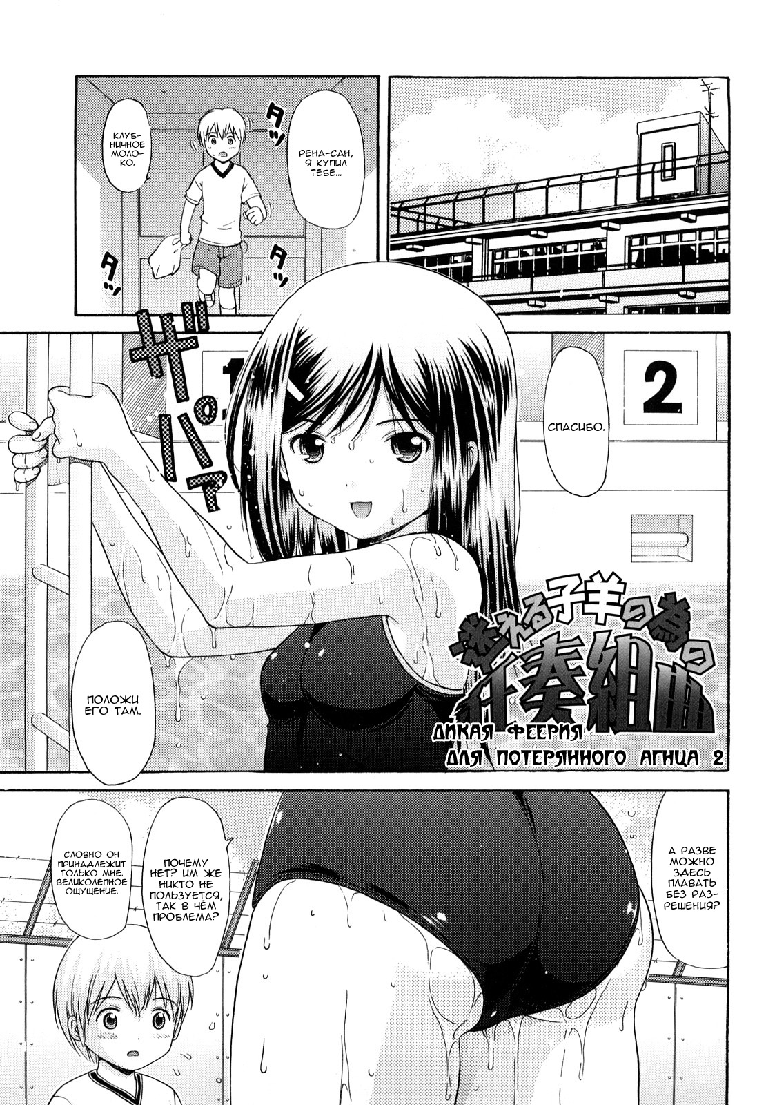Mayoeru Kohitsuji no Tame no Kyousou Kumikyoku Part II | Дикая феерия для потерянного агнца 2 page 1 full