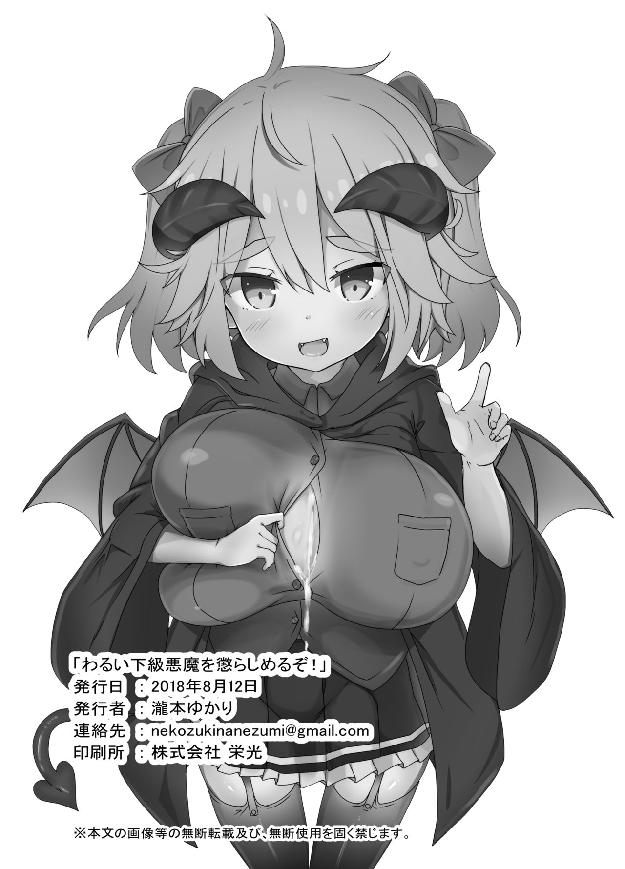 Warui Kakyuu Akuma o Korashimeru zo! | I'm Going to Punish A Weak, Evil Demon! page 3 full