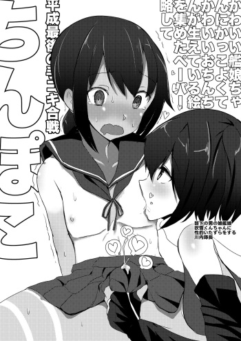 Heisei Saigo no Tekoki Kassen Chimpoko - CHIMPOKO The Last Handjob Battle of Heisei Era cover