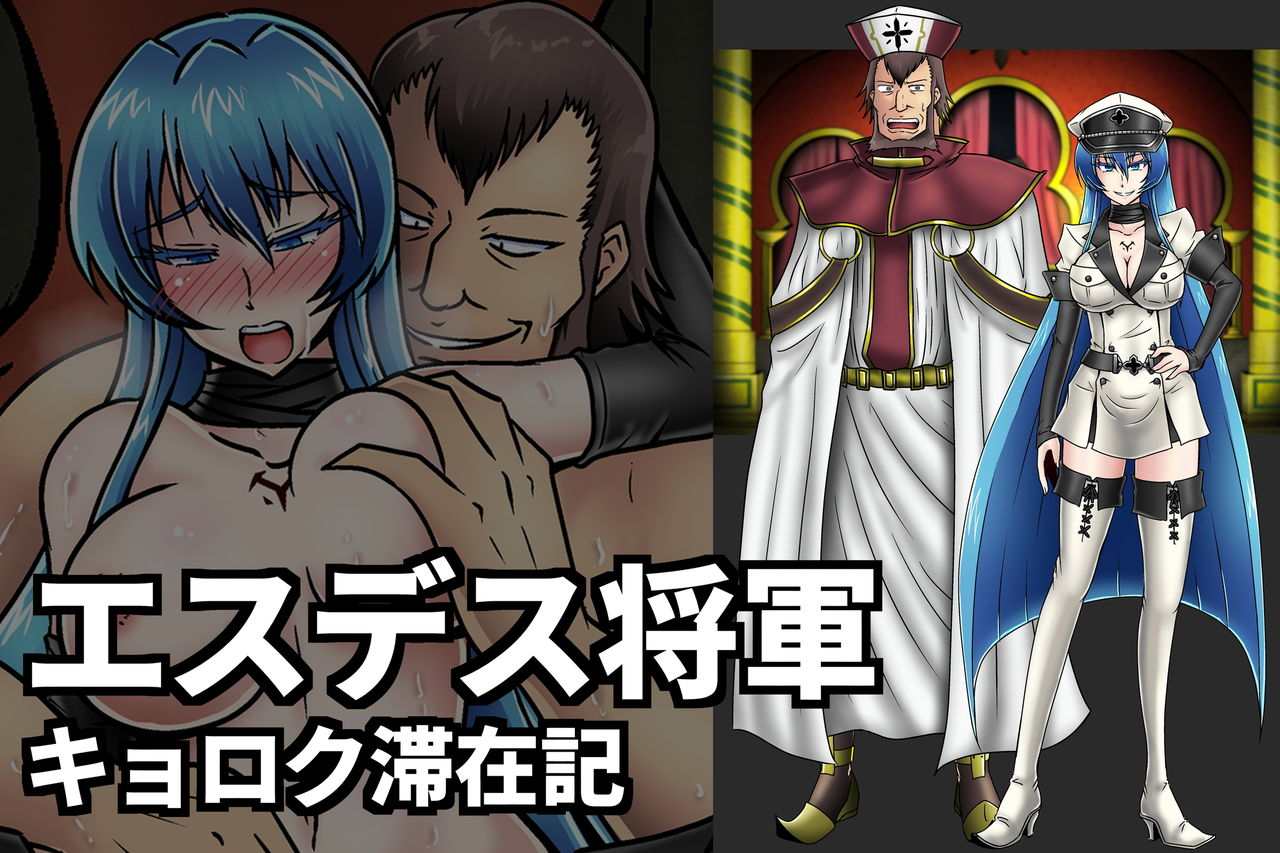 Inwai na Kyoroku Taizaiki Esdeath Shougun page 1 full