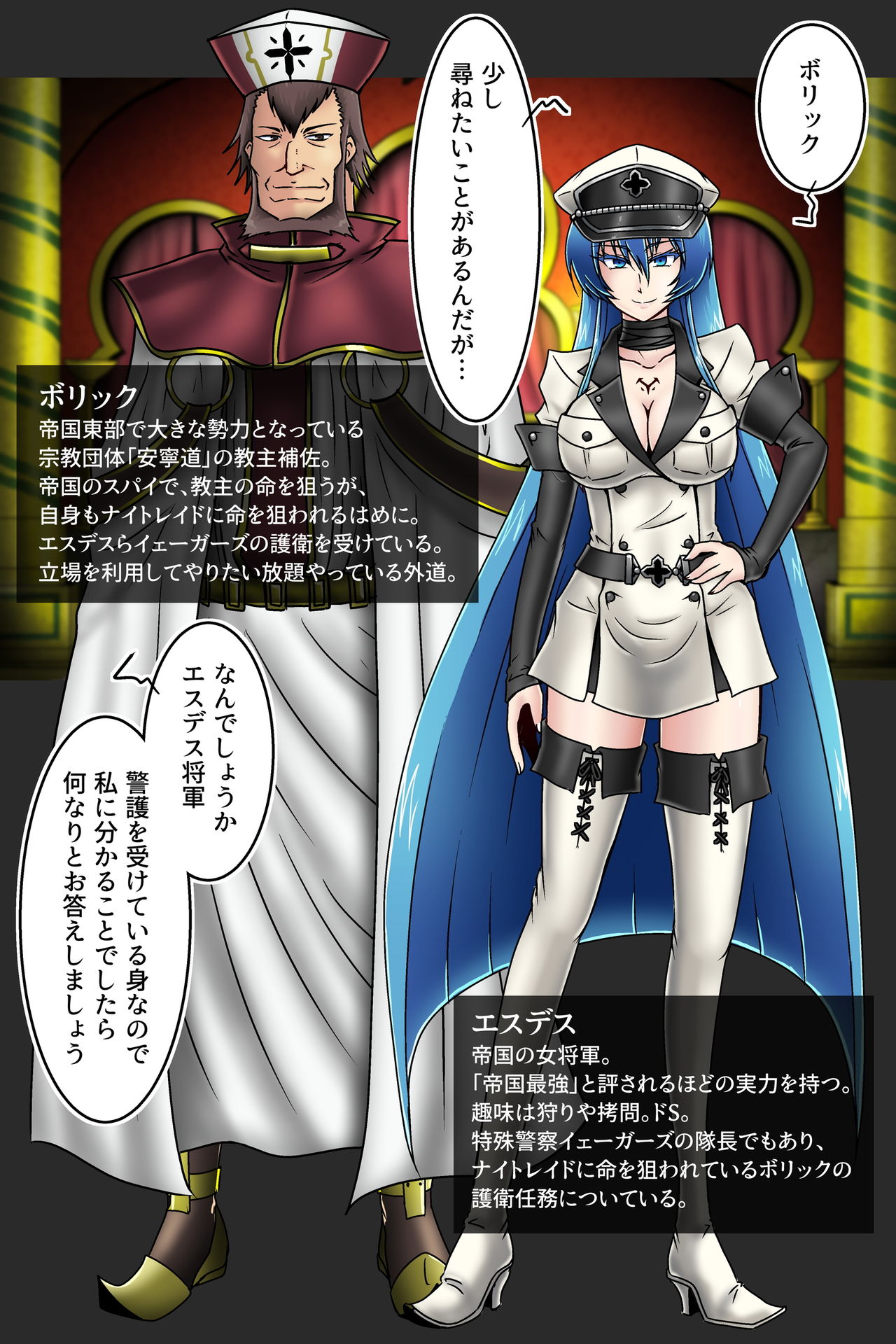 Inwai na Kyoroku Taizaiki Esdeath Shougun page 2 full