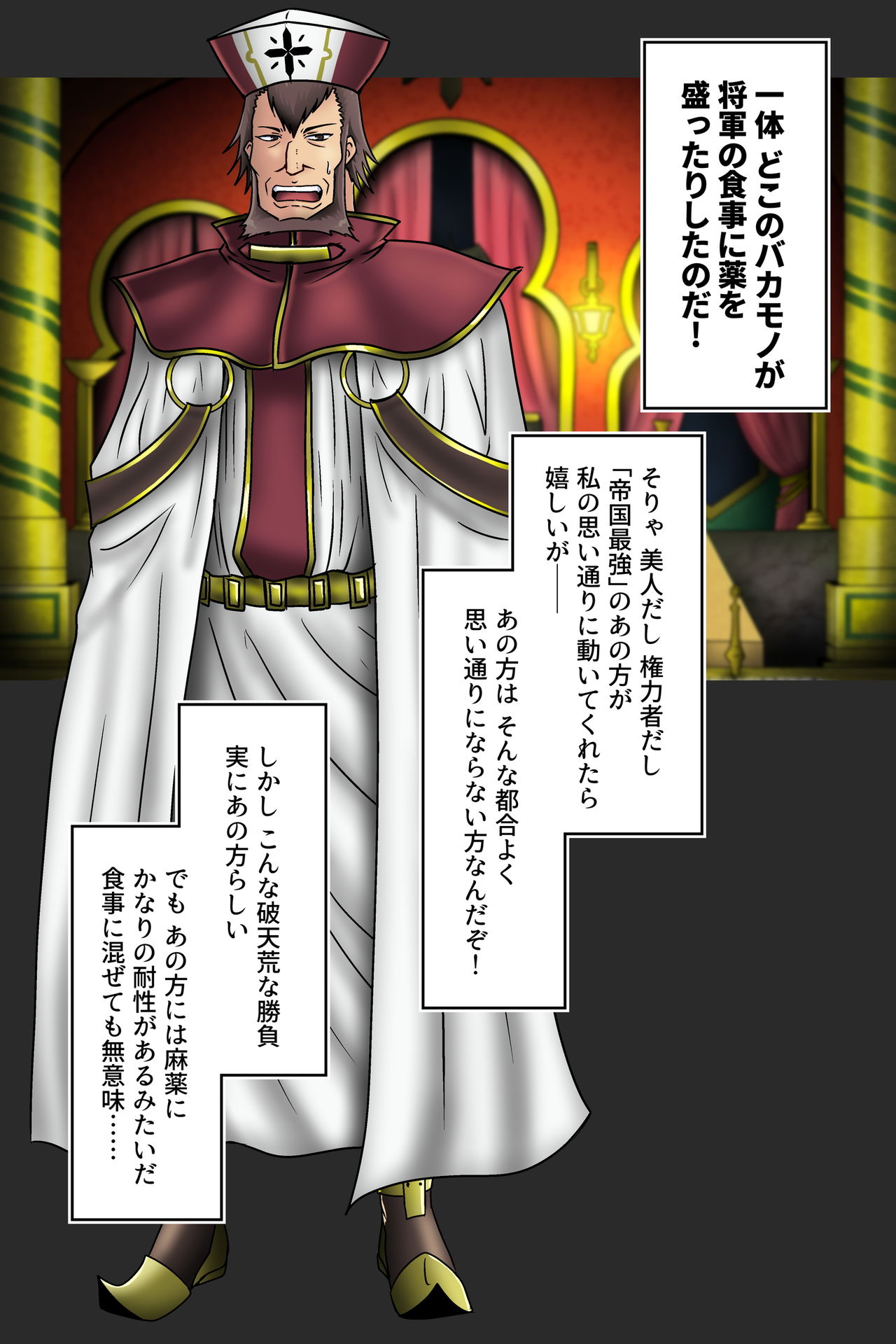 Inwai na Kyoroku Taizaiki Esdeath Shougun page 7 full