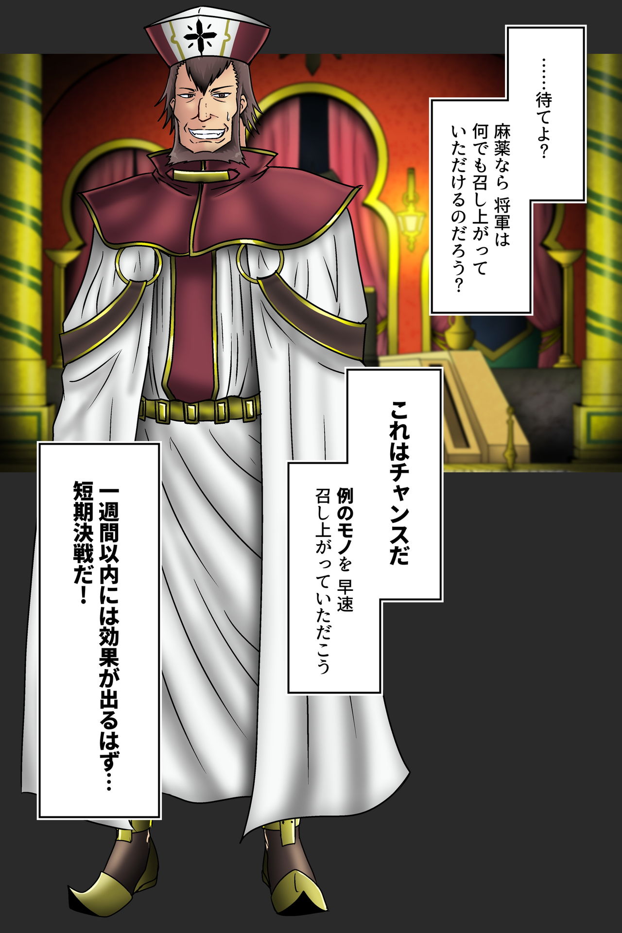 Inwai na Kyoroku Taizaiki Esdeath Shougun page 8 full