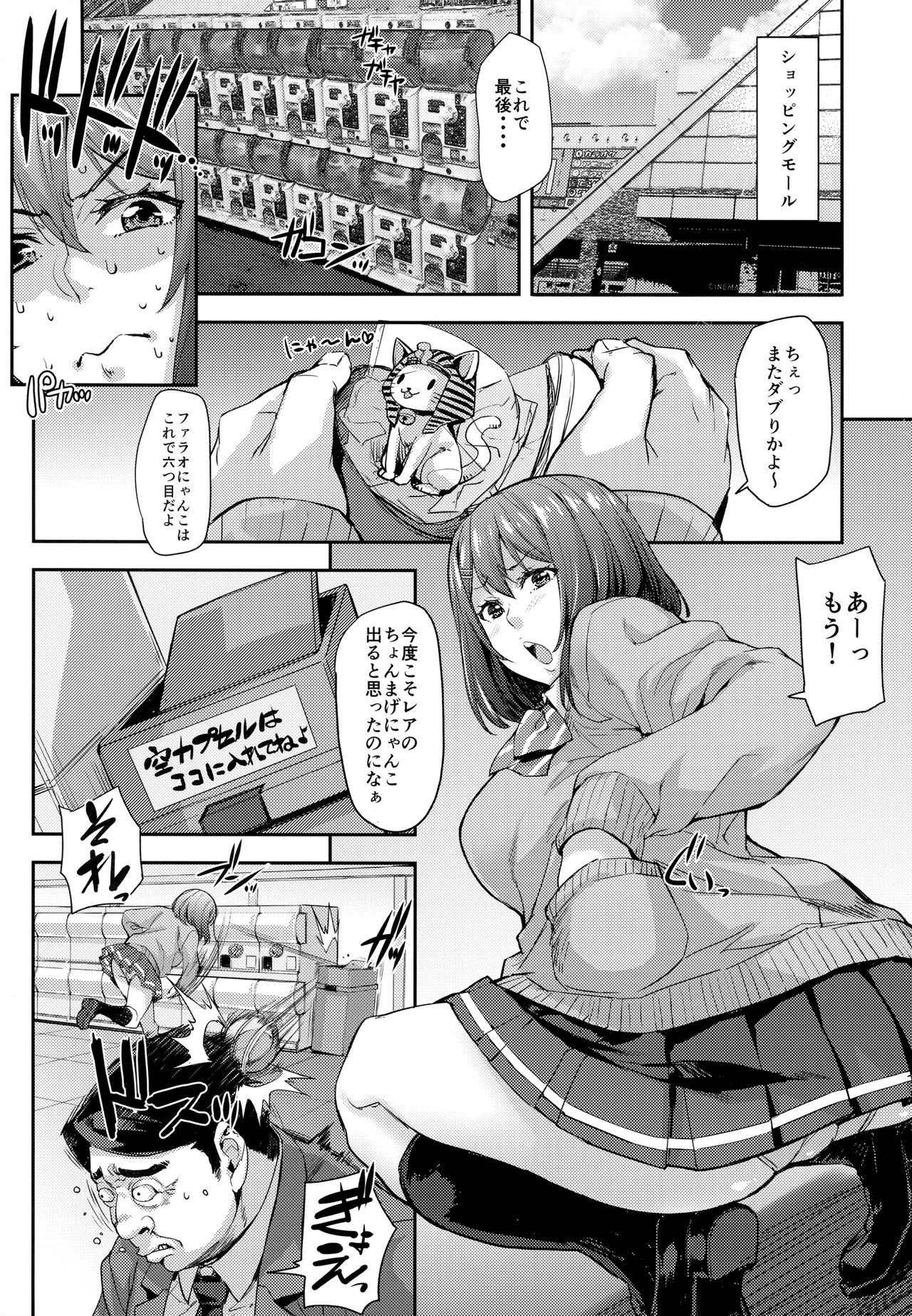 Shibaranakute mo yokunai? page 4 full