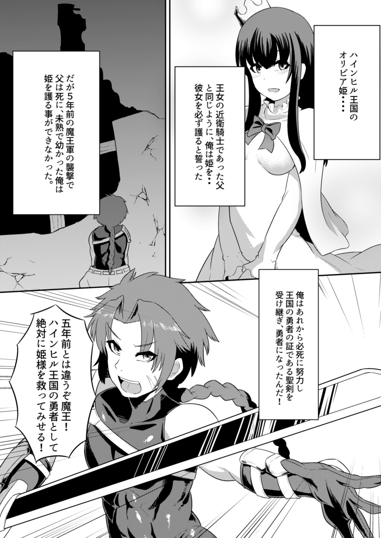 Ohime-sama o Tasuke ni Kita Yuusha-sama ga Akuochi Shita Ohime-sama ni Otosarechau Hon! page 3 full