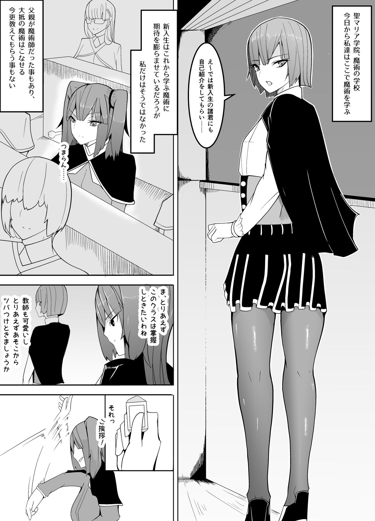 Nerai wa Dansei Kyoushi ~Mesuka Keikaku~ page 2 full