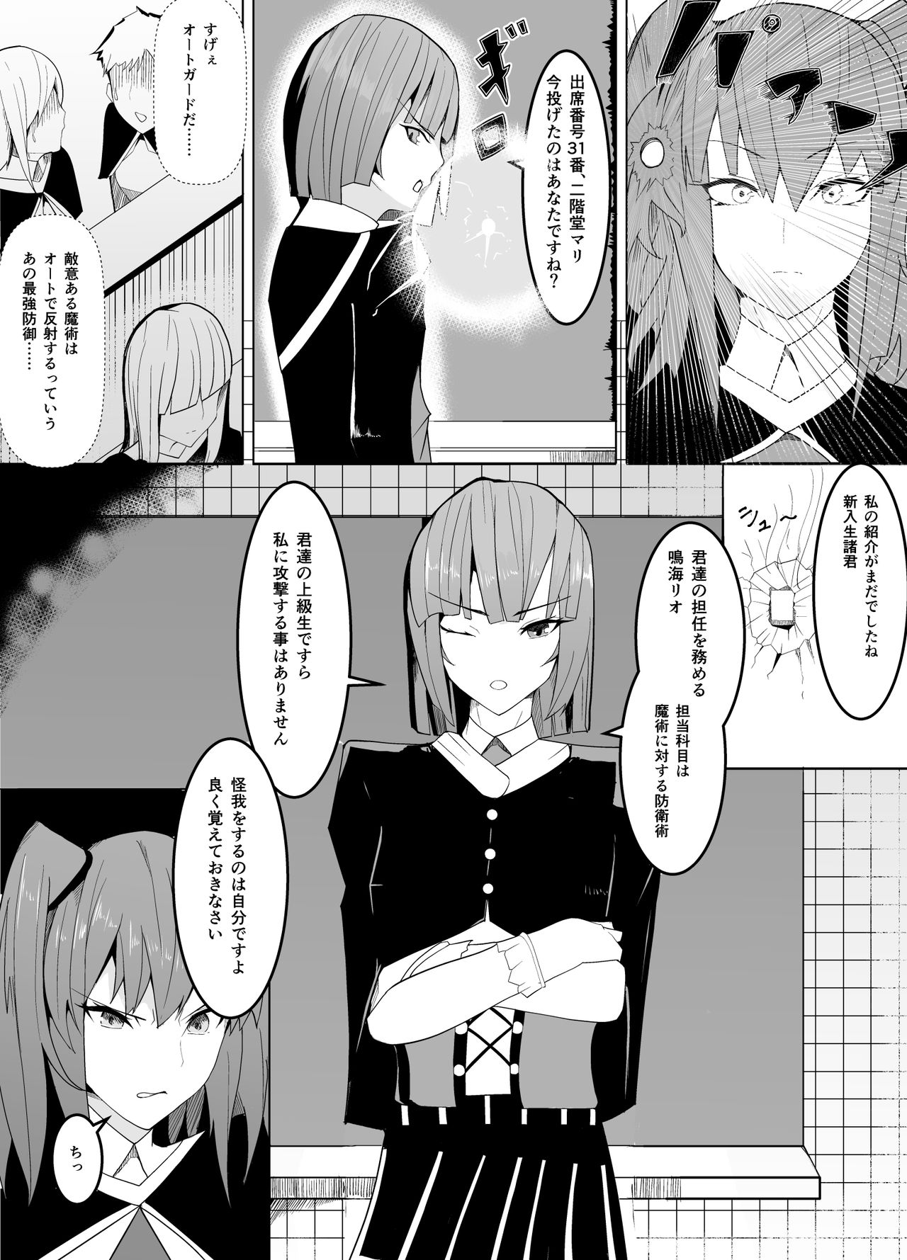 Nerai wa Dansei Kyoushi ~Mesuka Keikaku~ page 3 full