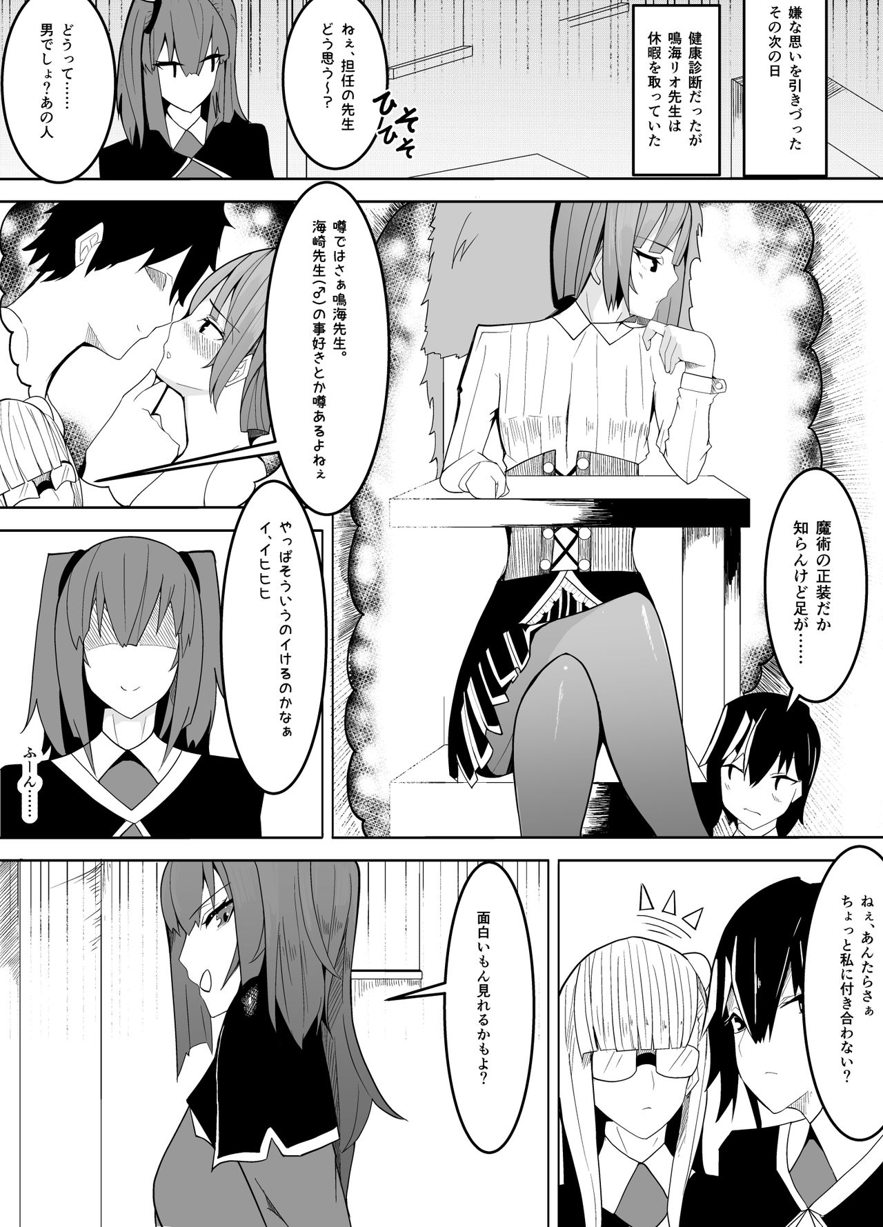 Nerai wa Dansei Kyoushi ~Mesuka Keikaku~ page 4 full