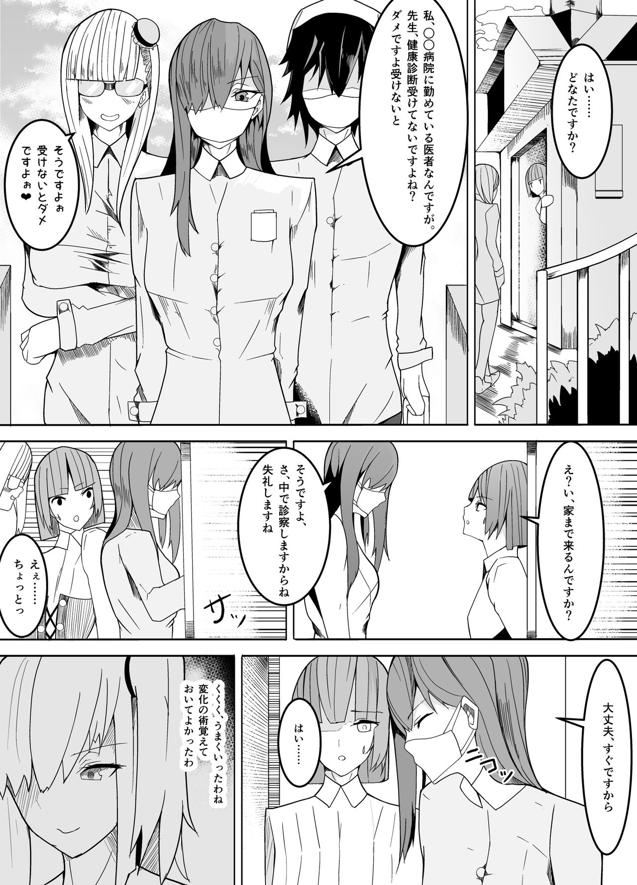 Nerai wa Dansei Kyoushi ~Mesuka Keikaku~ page 5 full