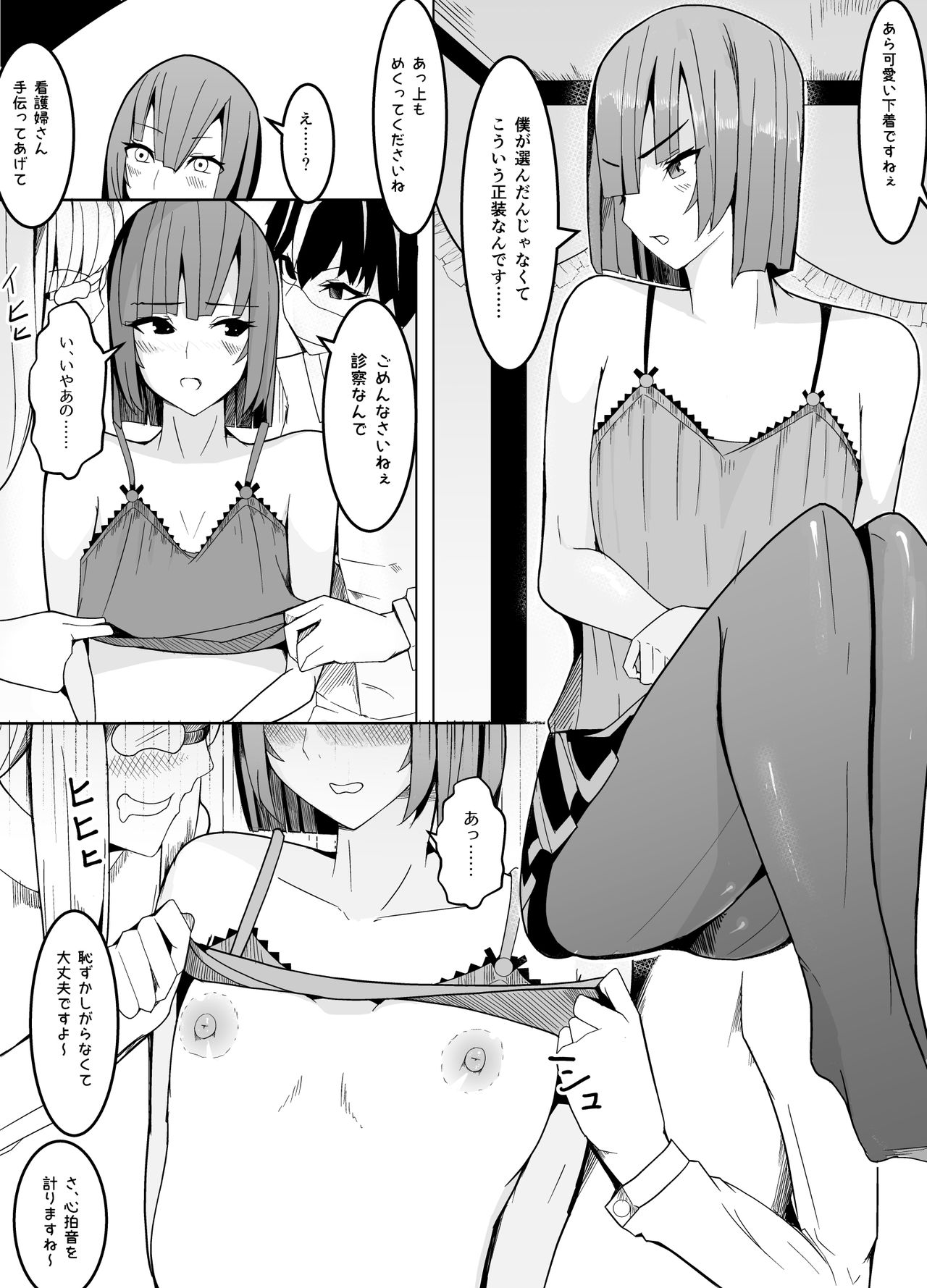 Nerai wa Dansei Kyoushi ~Mesuka Keikaku~ page 7 full