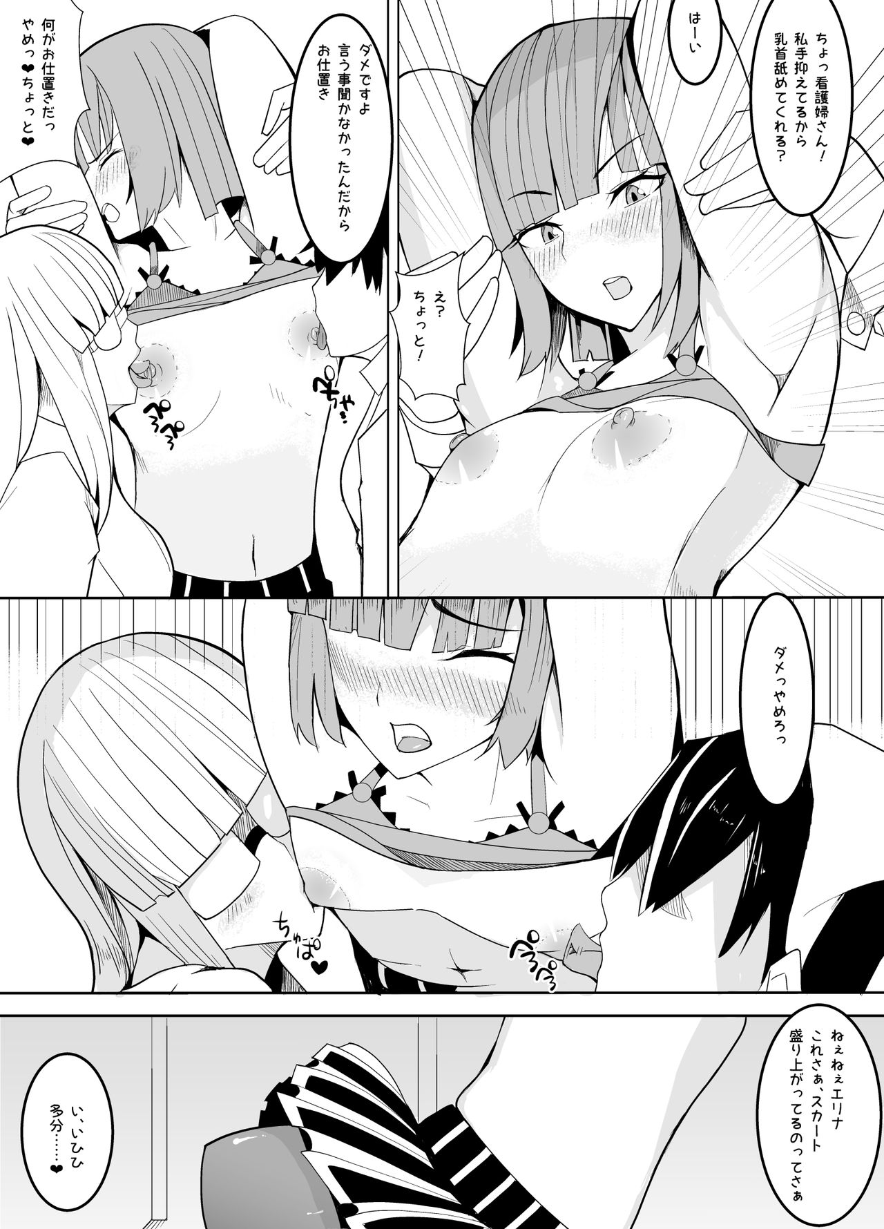 Nerai wa Dansei Kyoushi ~Mesuka Keikaku~ page 9 full